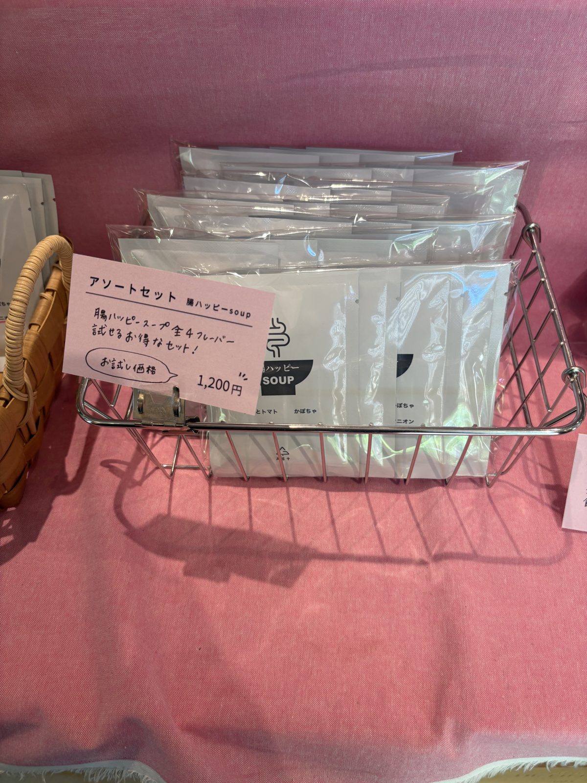 腸ハッピーSOUPのアソートセット1200円