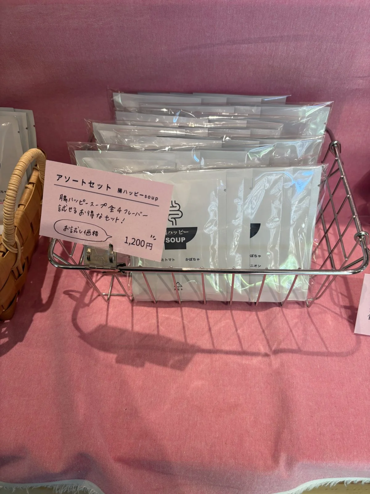 腸ハッピーSOUPのアソートセット1200円
