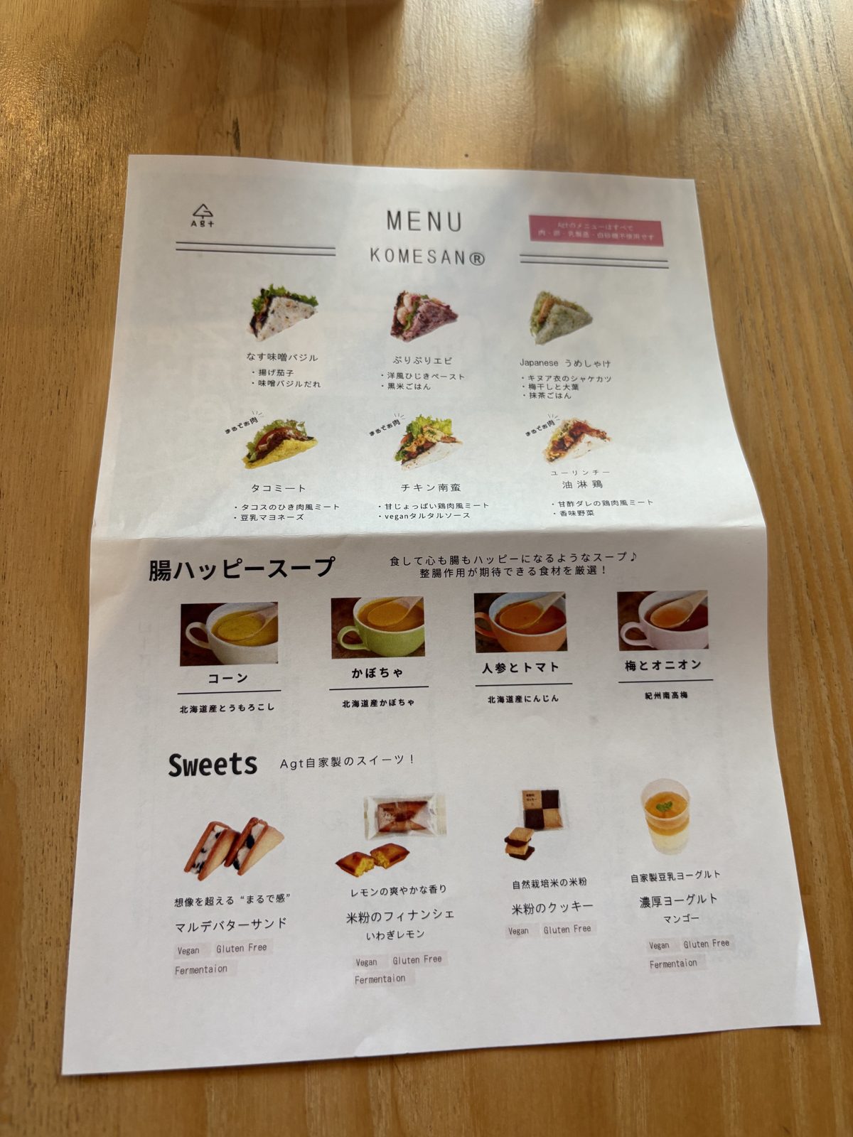 Agtのメニュー。こめサンとお供達、腸ハッピースープ、スイーツのラインナップ