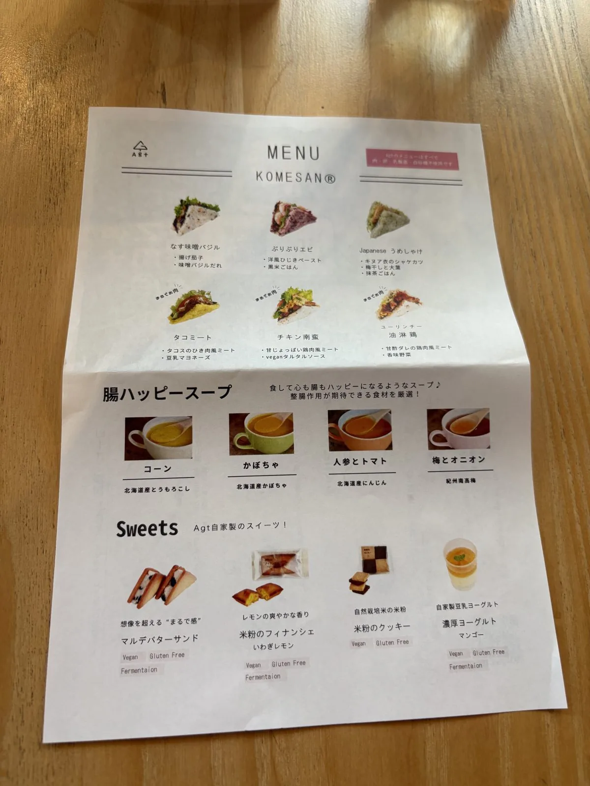 Agtのメニュー。こめサンとお供達、腸ハッピースープ、スイーツのラインナップ