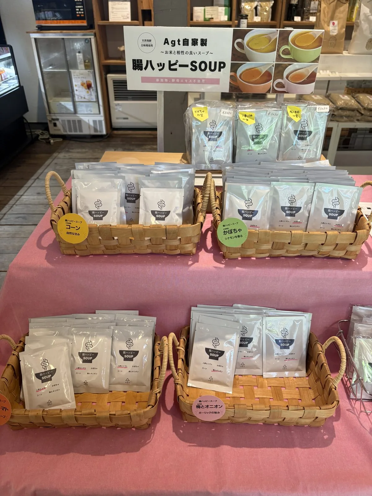 腸ハッピーSOUPの個包装が並ぶ販売コーナー