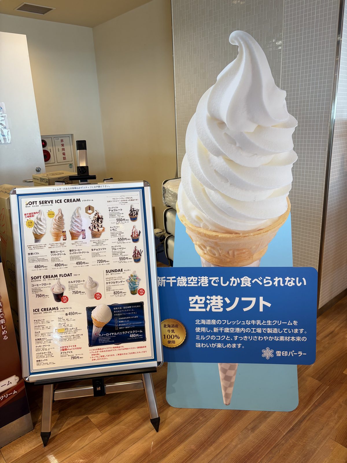 新千歳空港・雪印パーラーの「空港ソフト」。濃厚なミルクソフトクリーム