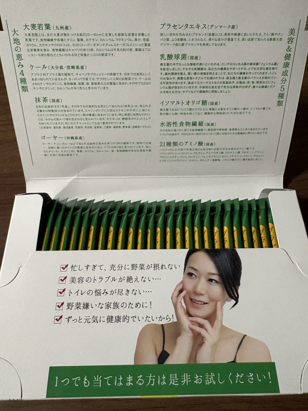 輝きの青汁の箱を開けたところ。スティックがぎっしり並んでいる