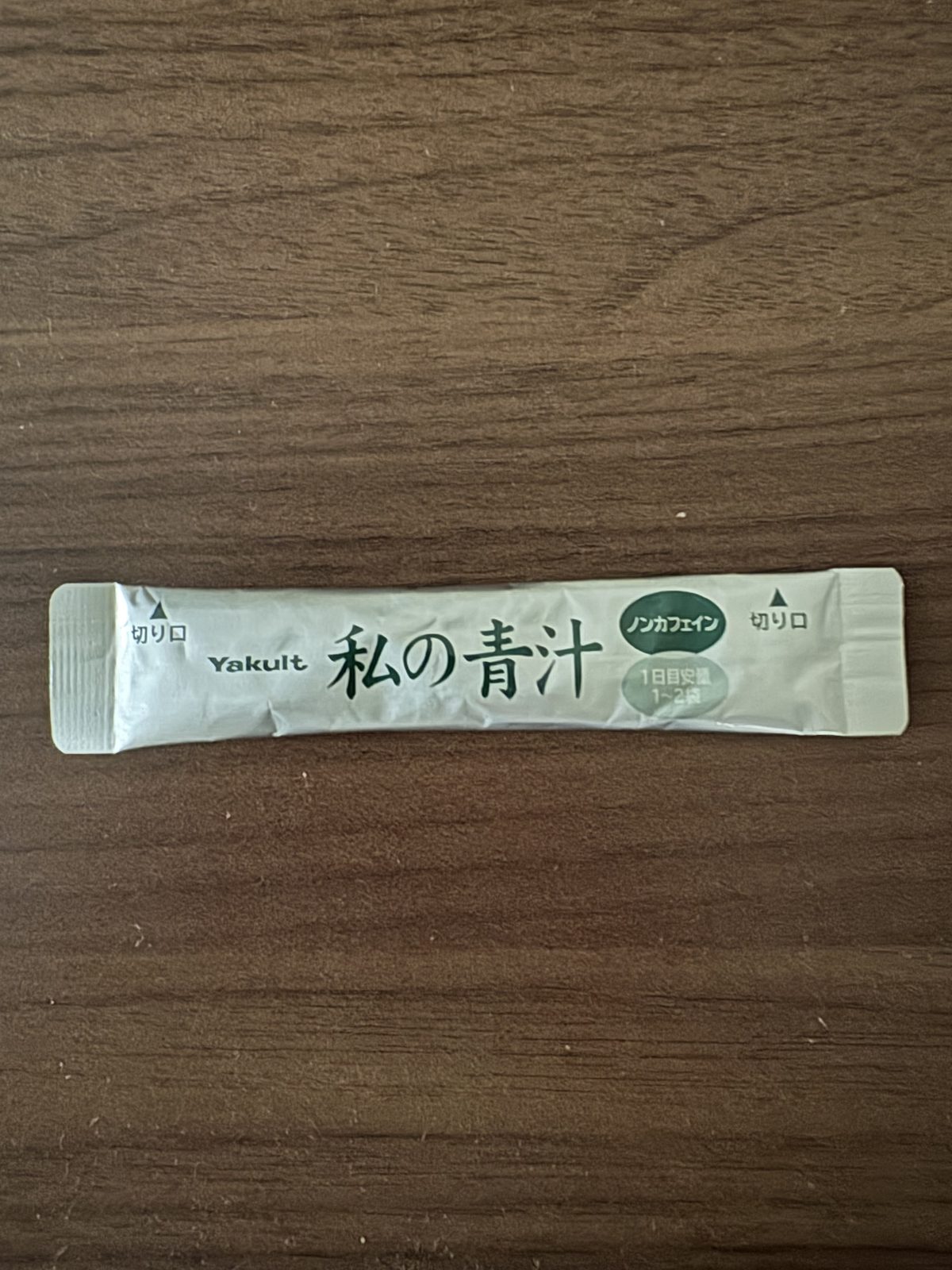 ヤクルト私の青汁のスティック1本。白いパッケージ