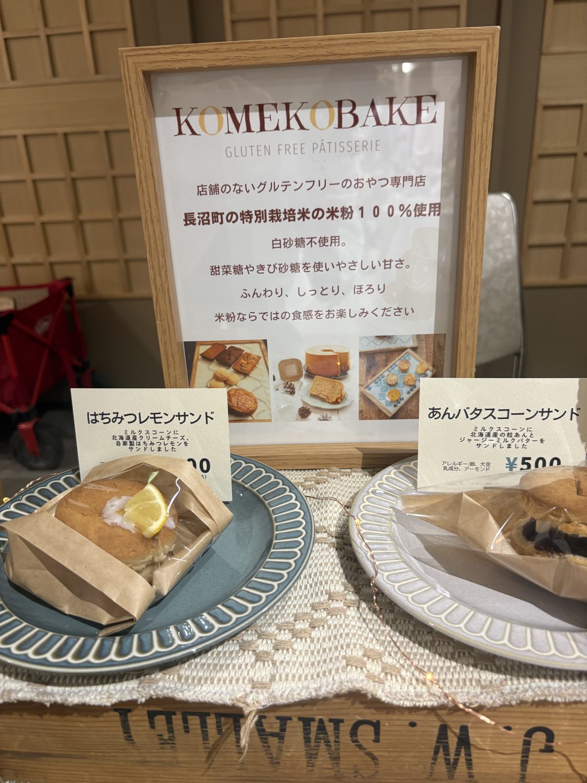 KOMEKOBAKEの案内。小麦粉を使わない米粉のグルテンフリー焼き菓子