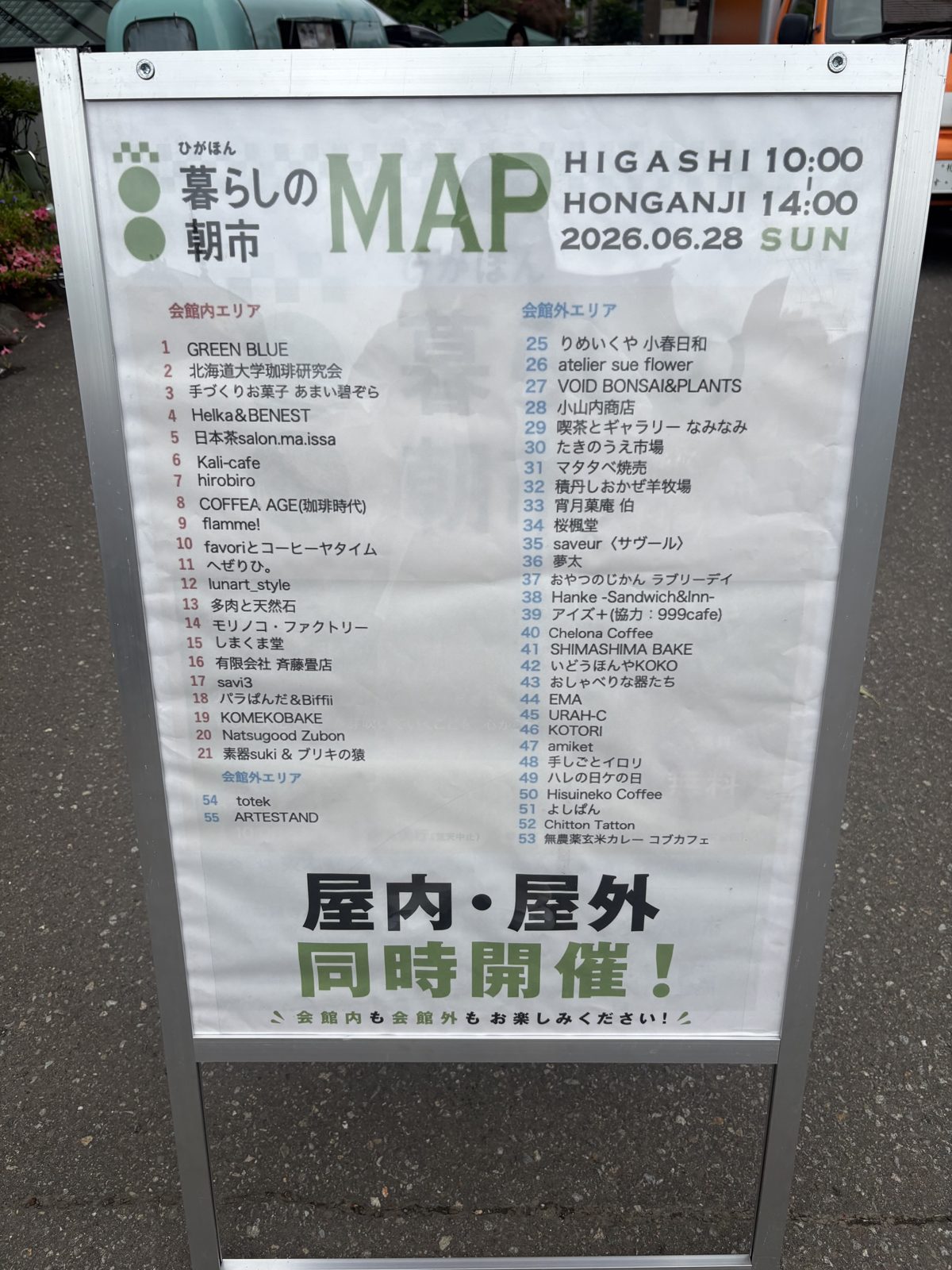 暮らしの朝市の会場マップ。屋内・屋外同時開催の案内