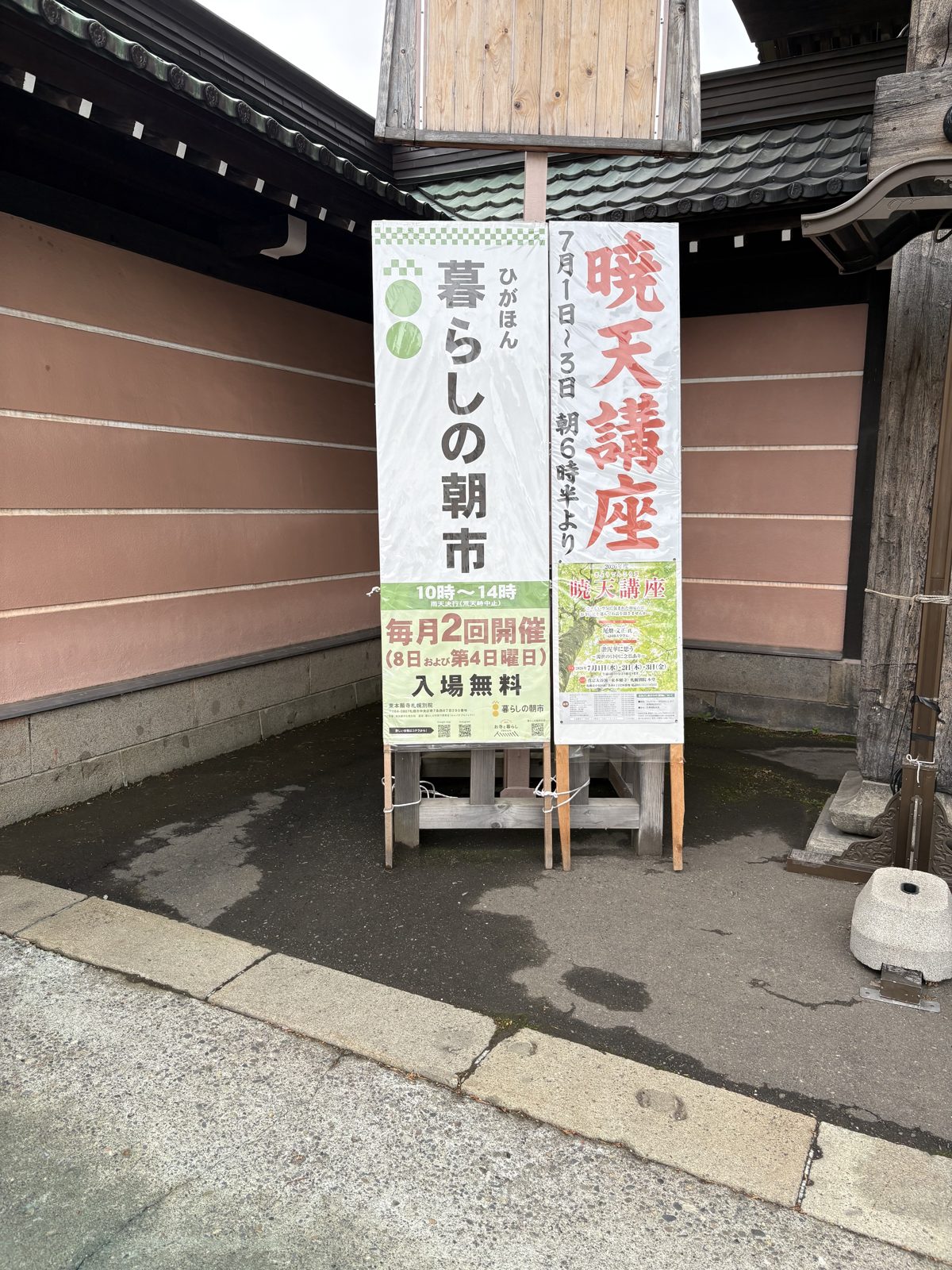 「暮らしの朝市」の立て看板。入場無料と書かれている