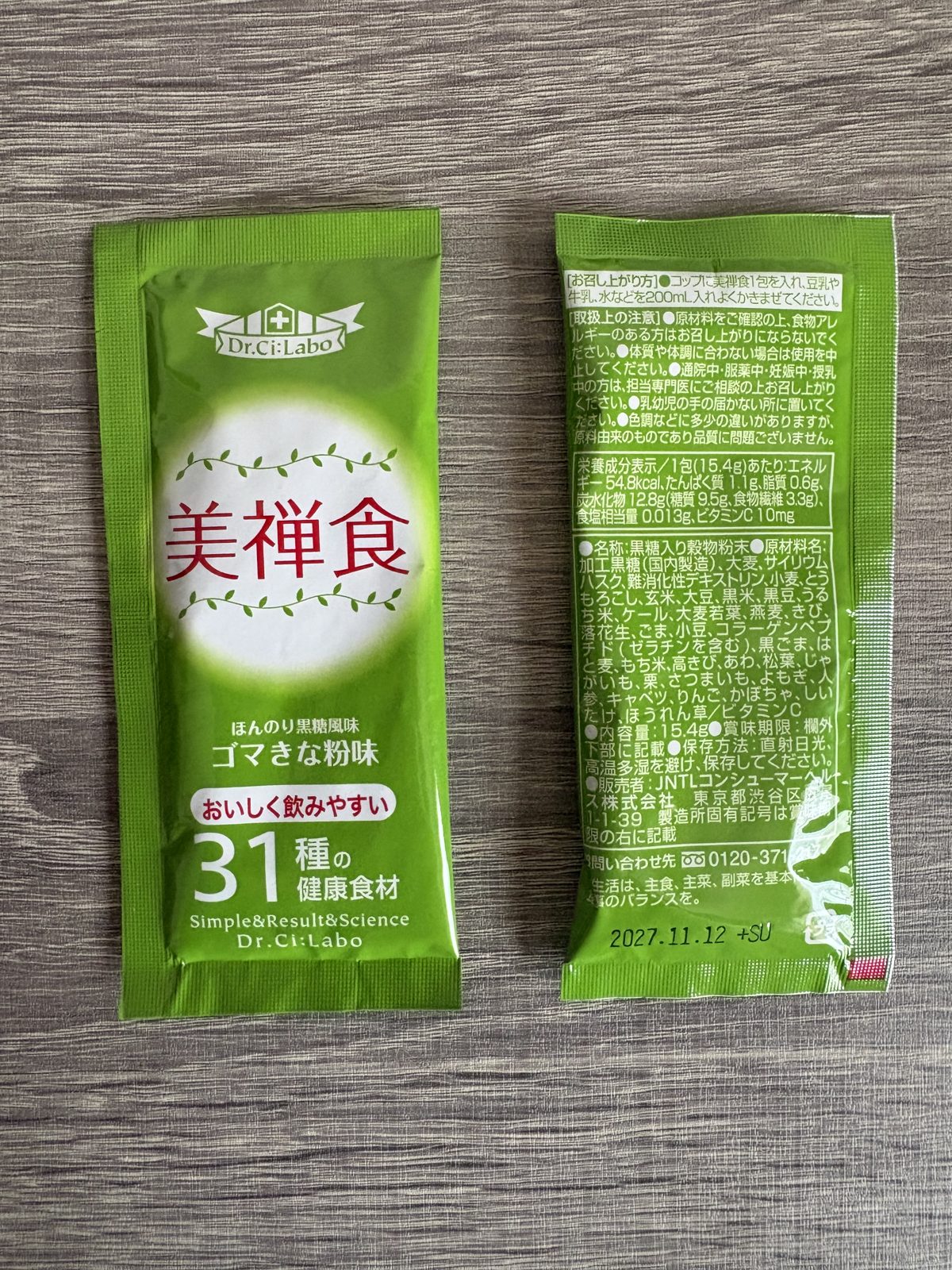 ドクターシーラボ 美禅食 ゴマきな粉味のスティックパッケージ(表と裏)