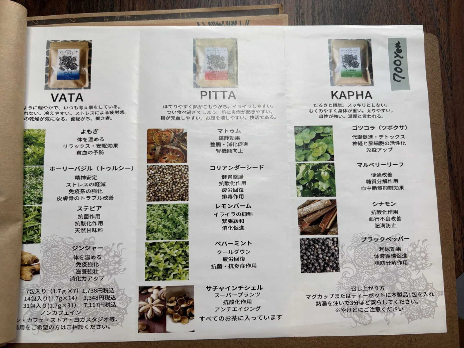 CAFUNE'のドリンクメニューに綴じられていたアーユルヴェーダの体質(VATA・PITTA・KAPHA)とハーブの紹介ページ