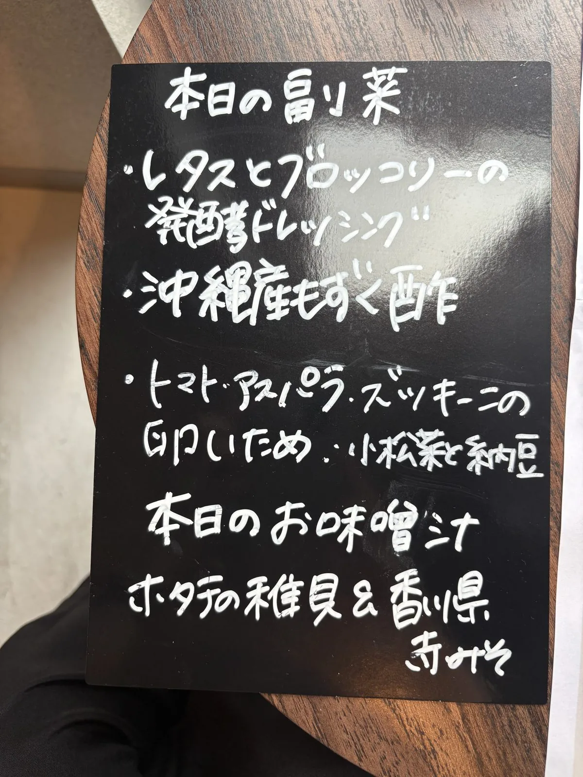 CAFUNE'の本日の副菜黒板。レタスとブロッコリーの発酵ドレッシング、沖縄産もずく酢、卵いためなど
