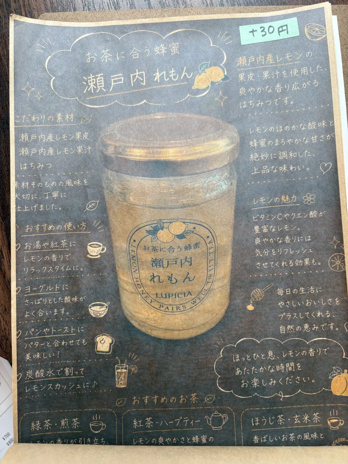 CAFUNE'のドリンクメニューに綴じられていた「瀬戸内れもん」はちみつの紹介ページ