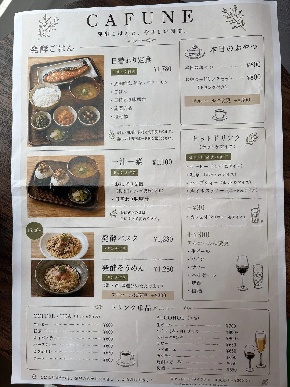 CAFUNE'のメニュー表。日替わり定食1,780円、一汁一菜1,100円、発酵パスタ・発酵そうめん各1,280円など