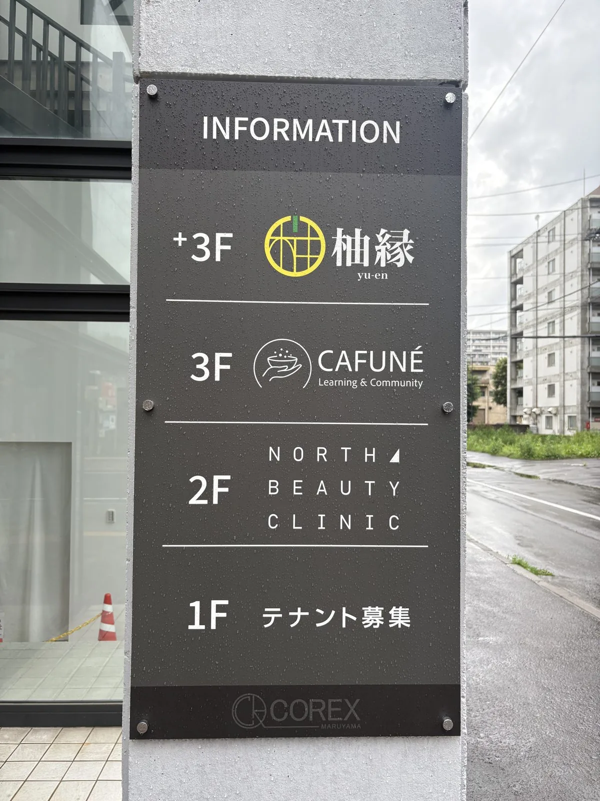 COREXマルヤマビルのインフォメーションサイン。3FにCAFUNÉの表示