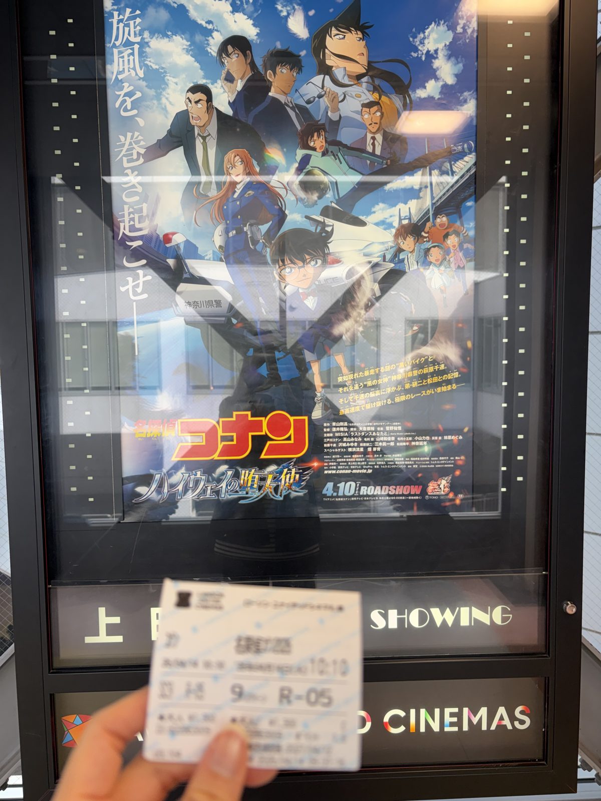 ユナイテッド・シネマ札幌の「名探偵コナン ハイウェイの堕天使」ポスターとチケット