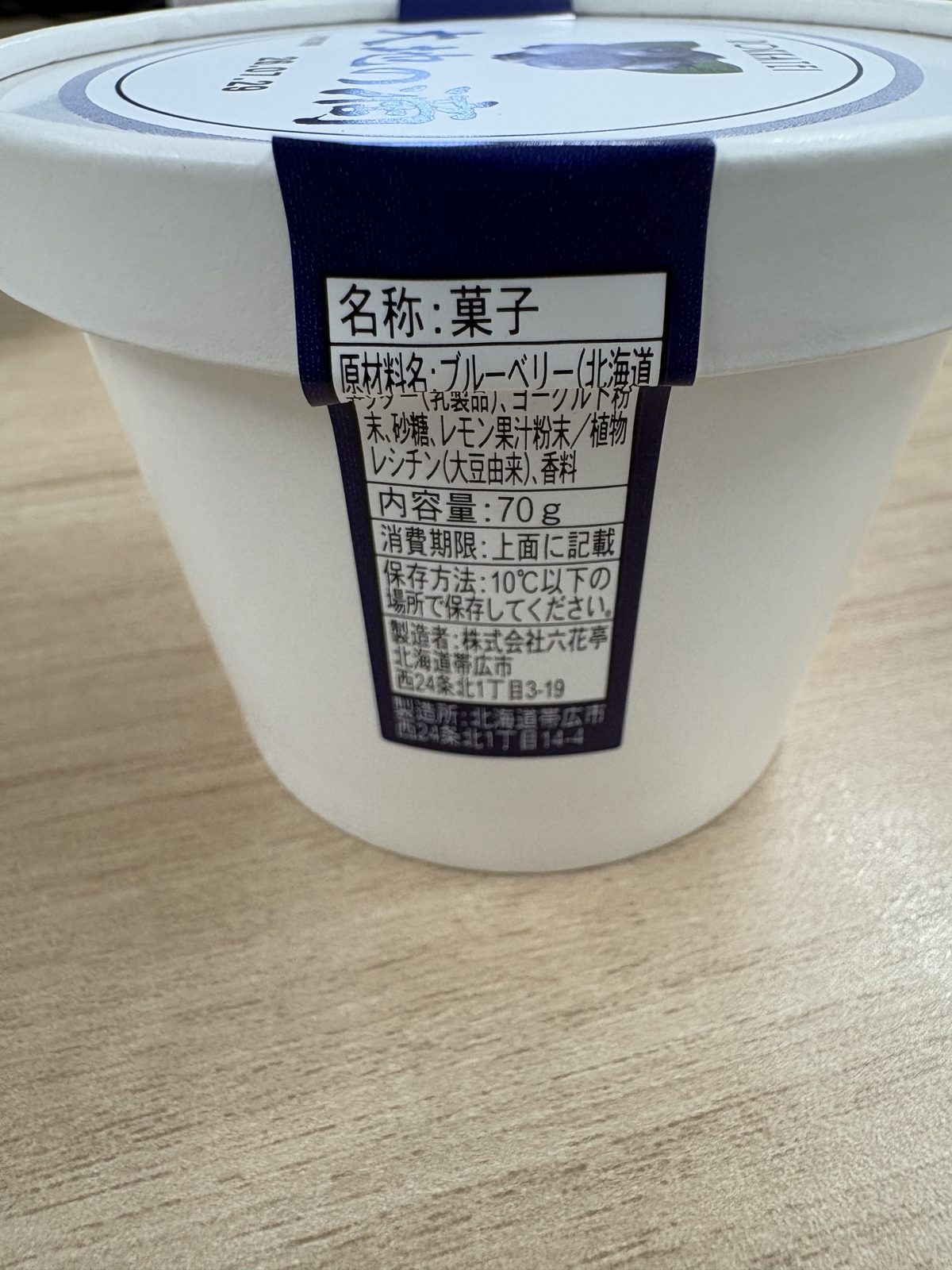 六花亭大地の滴の原材料表示。ブルーベリー、ホワイトチョコレート、ヨーグルト粉末などが記載されている