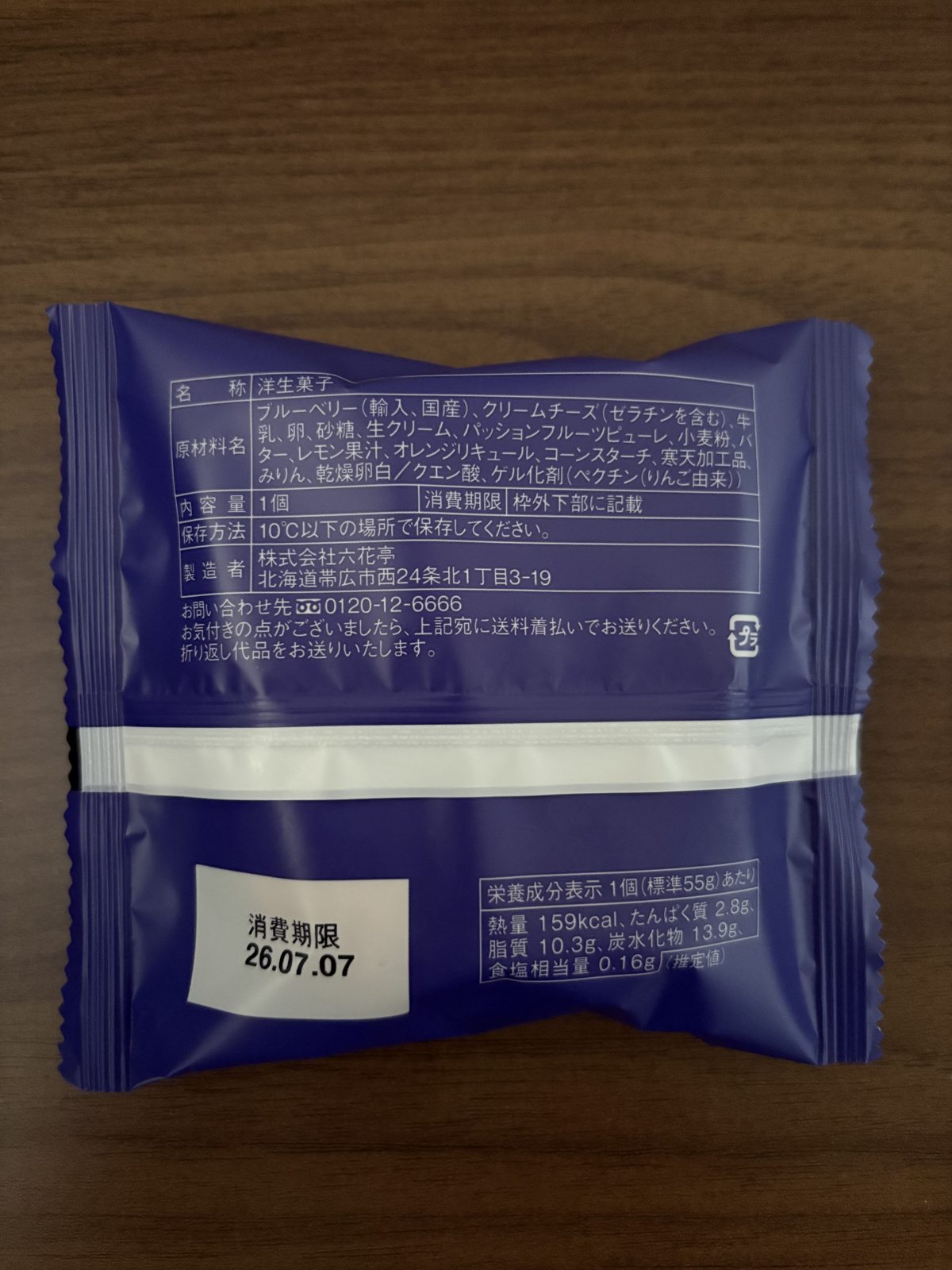 醍醐のパッケージ裏面。消費期限が当日の日付になっている