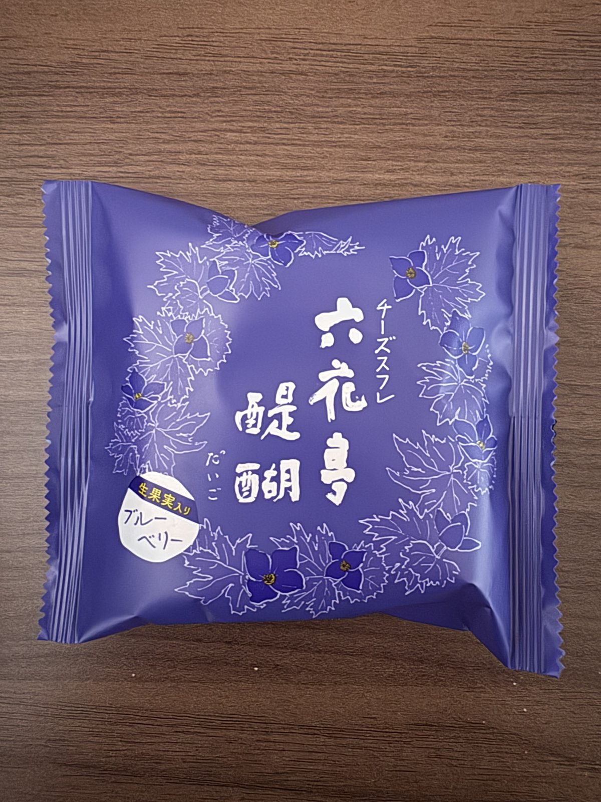 六花亭醍醐(生ブルーベリー)のパッケージ。青紫色にブルーベリーの絵柄