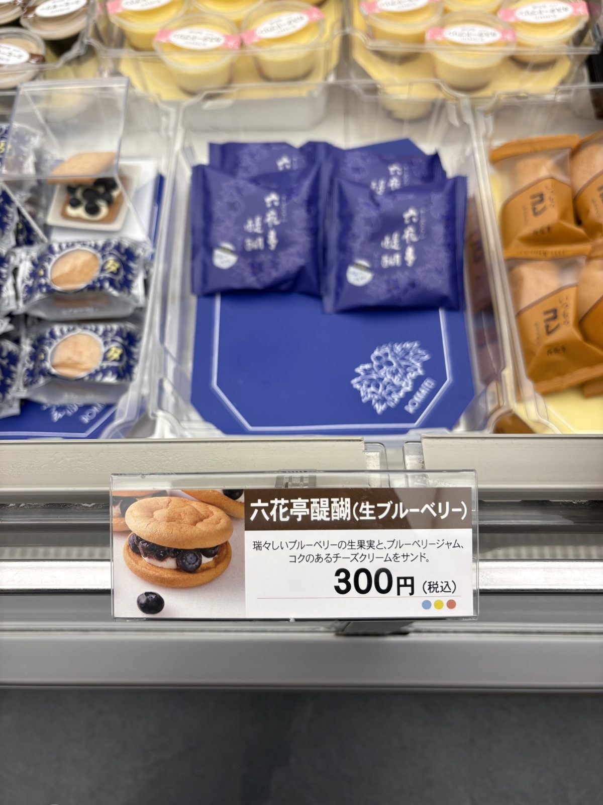 六花亭醍醐(生ブルーベリー)の売り場POP。300円(税込)の表示