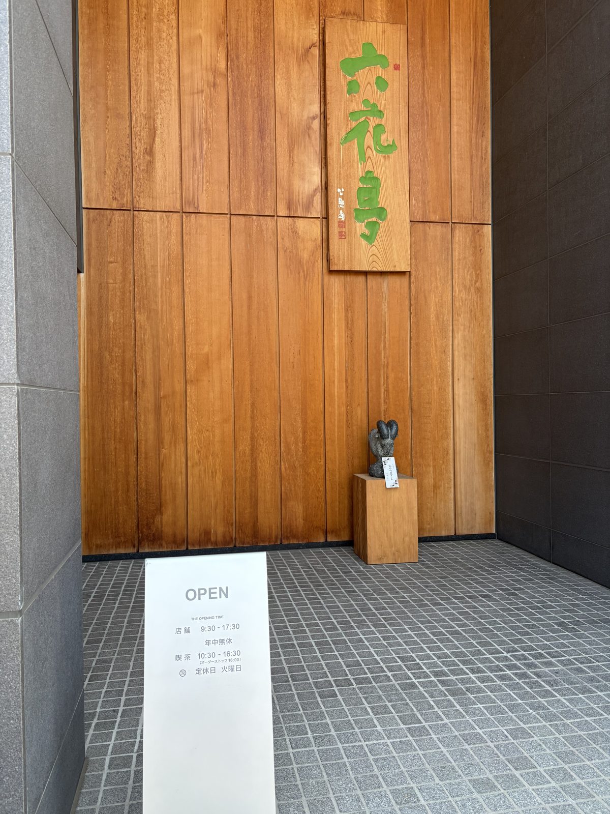 六花亭の店舗の冷蔵コーナーに並ぶ醍醐