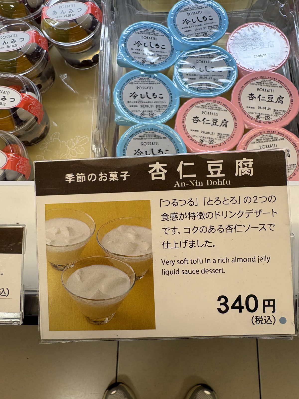 六花亭の季節のお菓子・杏仁豆腐340円のPOP。つるつるとろとろの2つの食感が特徴のドリンクデザート