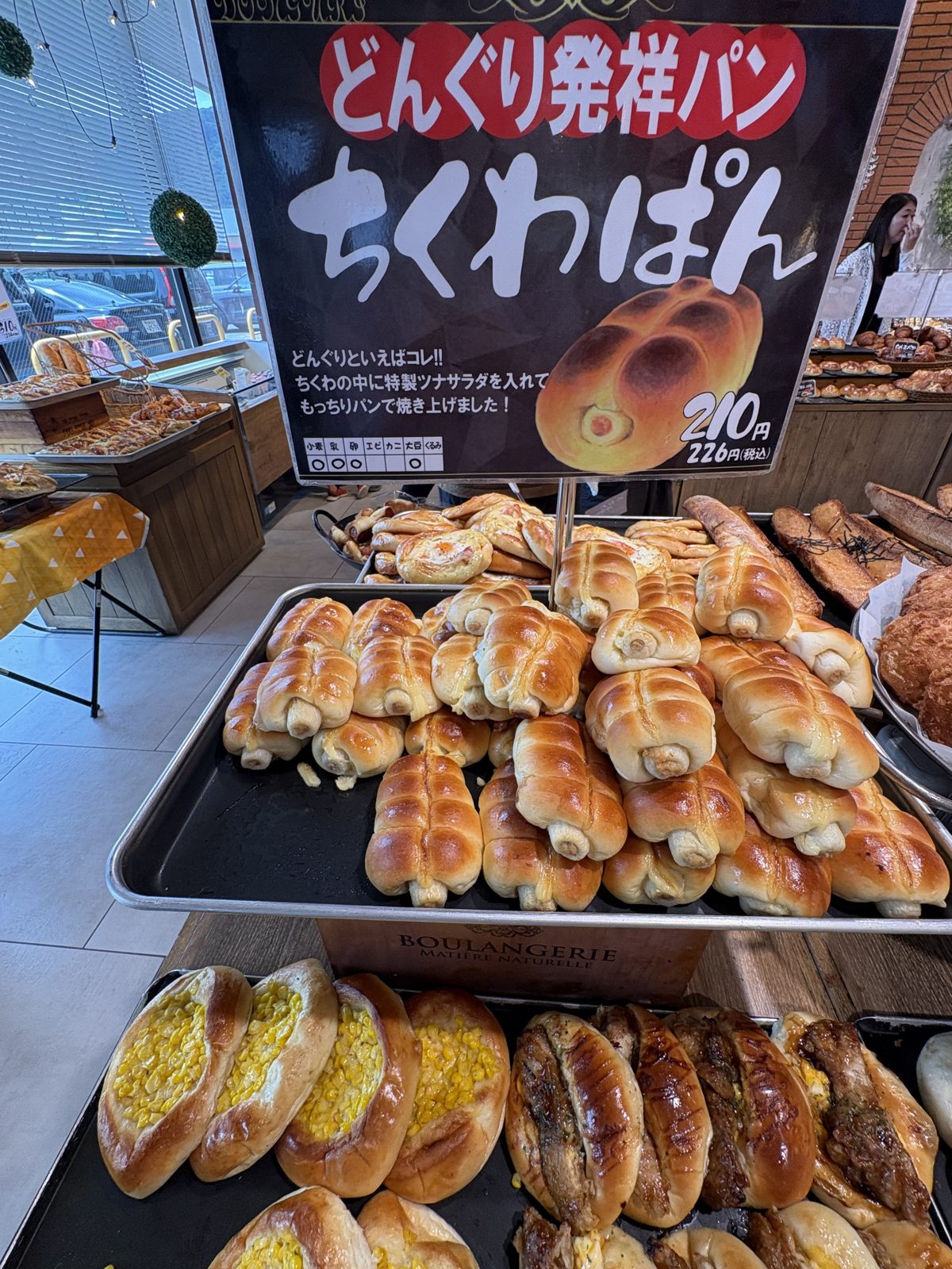 どんぐり発祥パン「ちくわぱん」の看板とパン売り場