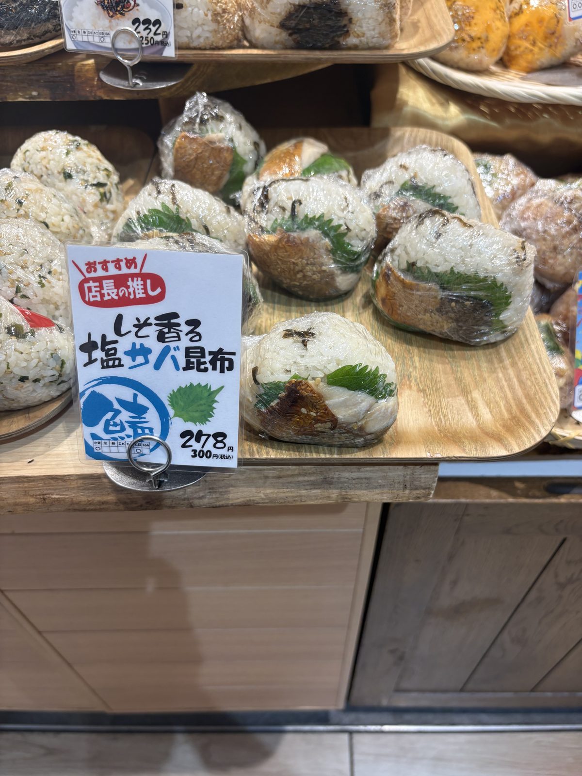 どんぐりの店長イチオシ「しそ香る塩サバ昆布」のPOP