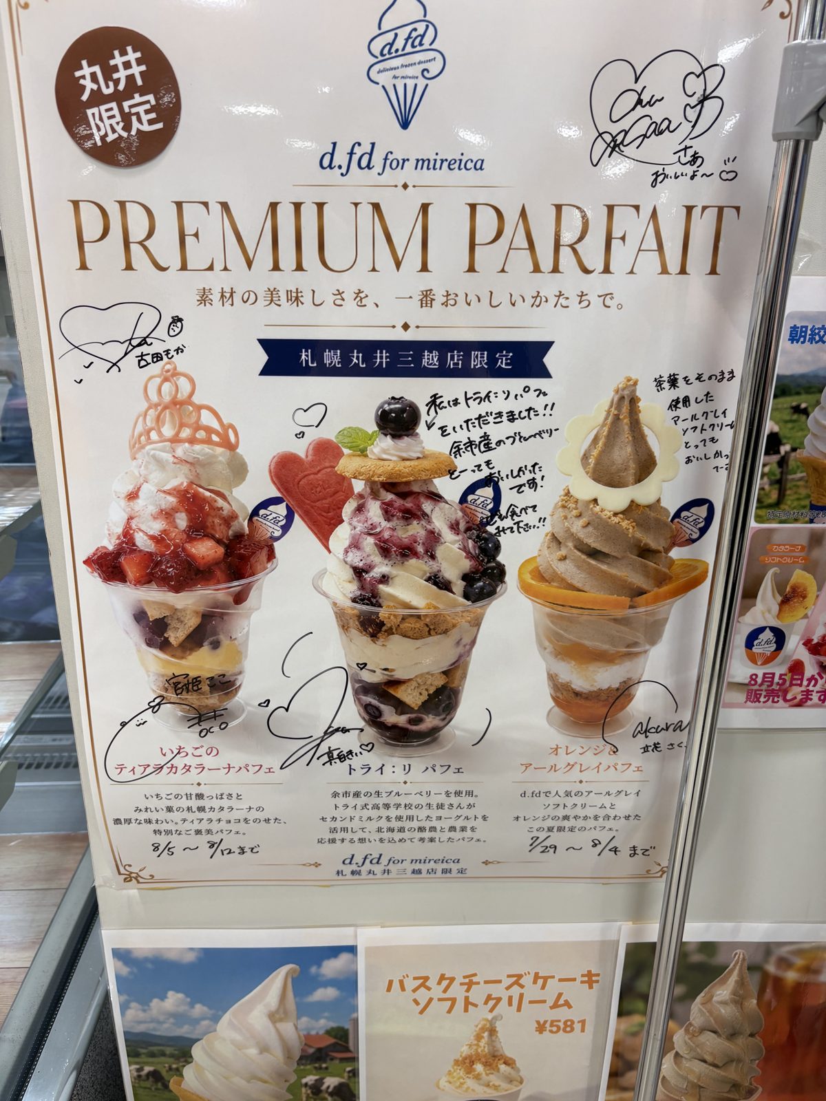 d.fd for mireicaのPREMIUM PARFAITメニュー。いちごのティアラカタラーナパフェ、トライ：リパフェ、オレンジ&アールグレイパフェの3種類