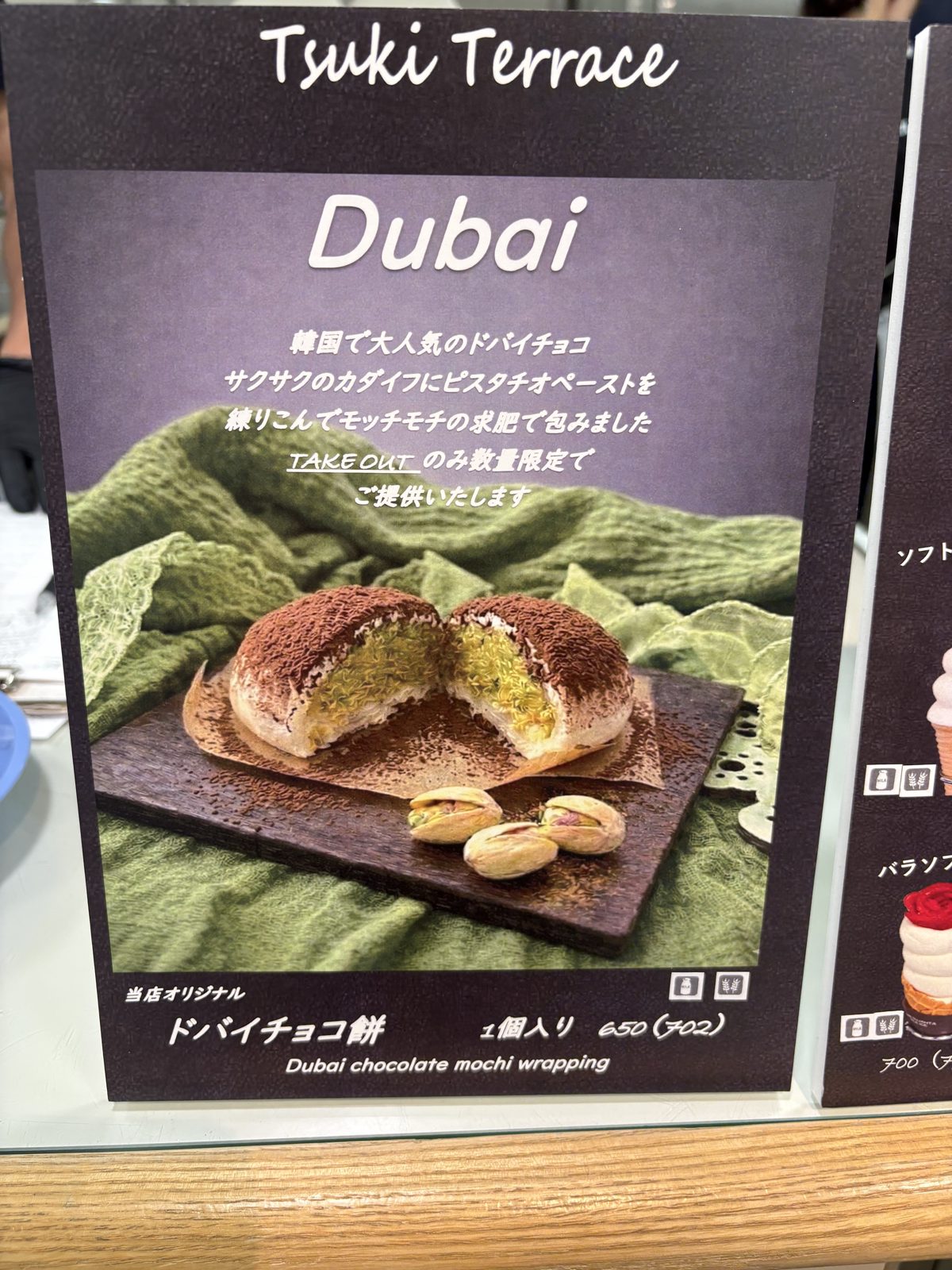 ドバイチョコ餅のPOP。4個入りの案内