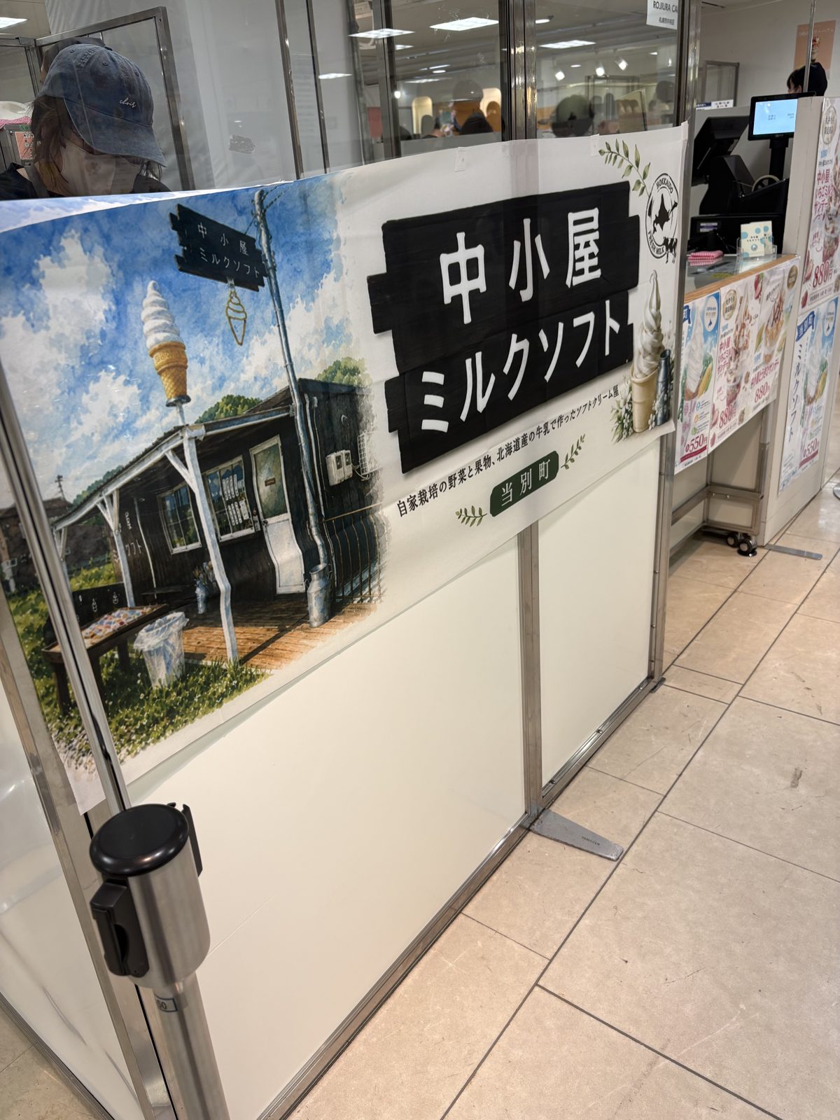 中小屋ミルクソフトの看板