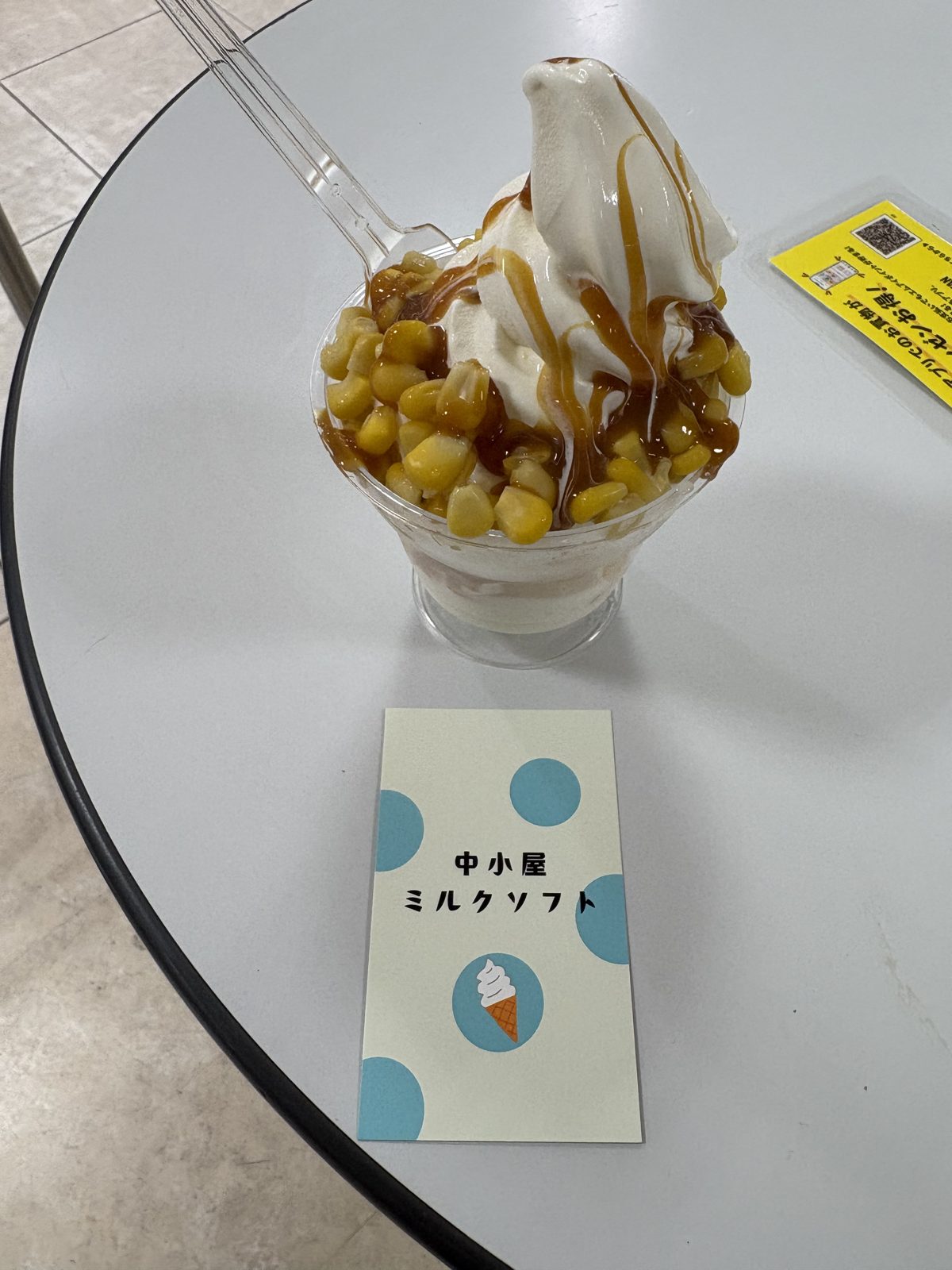 中小屋ミルクソフトの中小屋とうきびサンデー。ソフトクリームにとうきびの粒とキャラメルソース