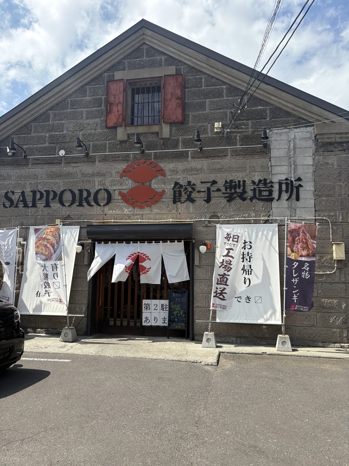 SAPPORO餃子製造所本店の石造りの建物外観
