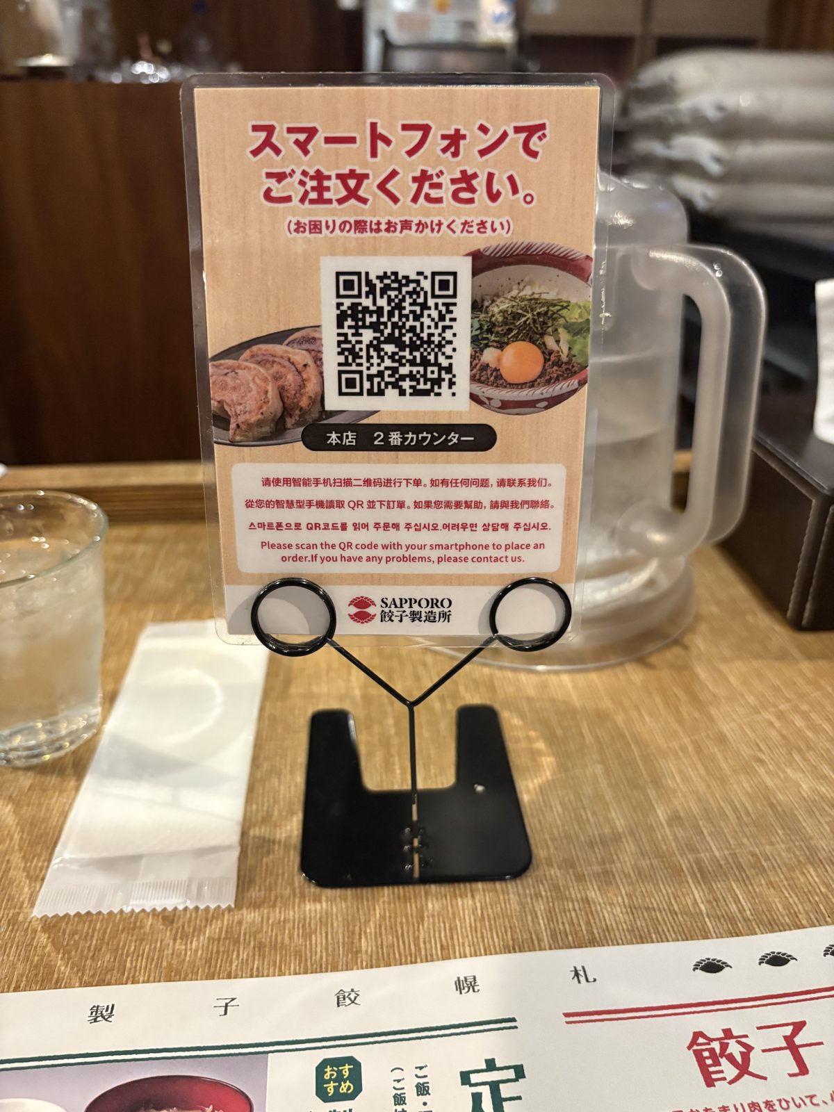 SAPPORO餃子製造所のスマートフォン注文用QRコード案内