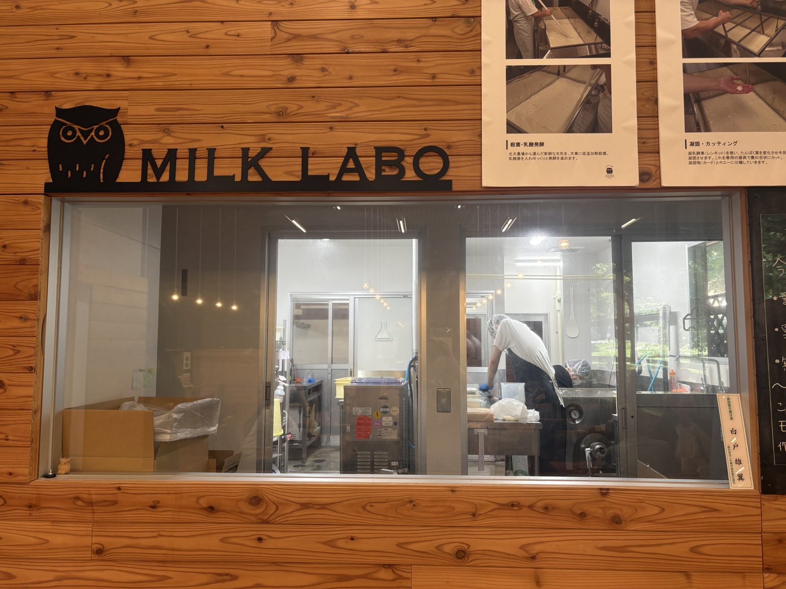 北大マルシェ店内の製造スペース「MILK LABO」の窓