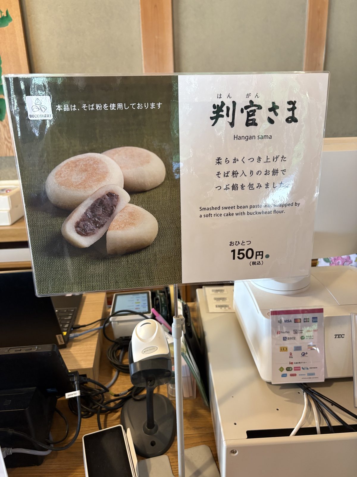 六花亭 神宮茶屋店の判官さまの案内。おひとつ150円（税込）の表示