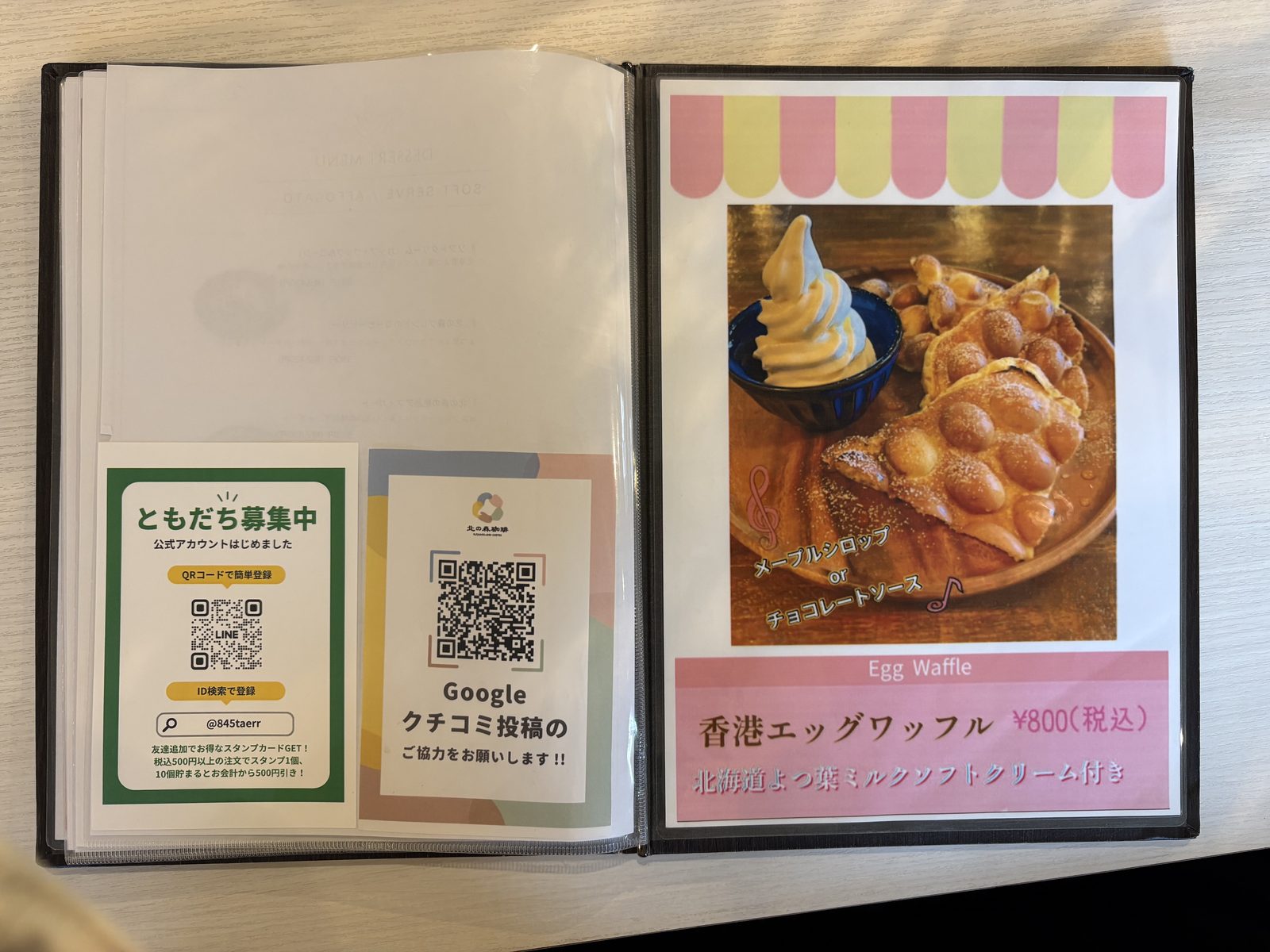 北の森珈琲の香港エッグワッフル。北海道よつ葉ミルクソフトクリーム付き