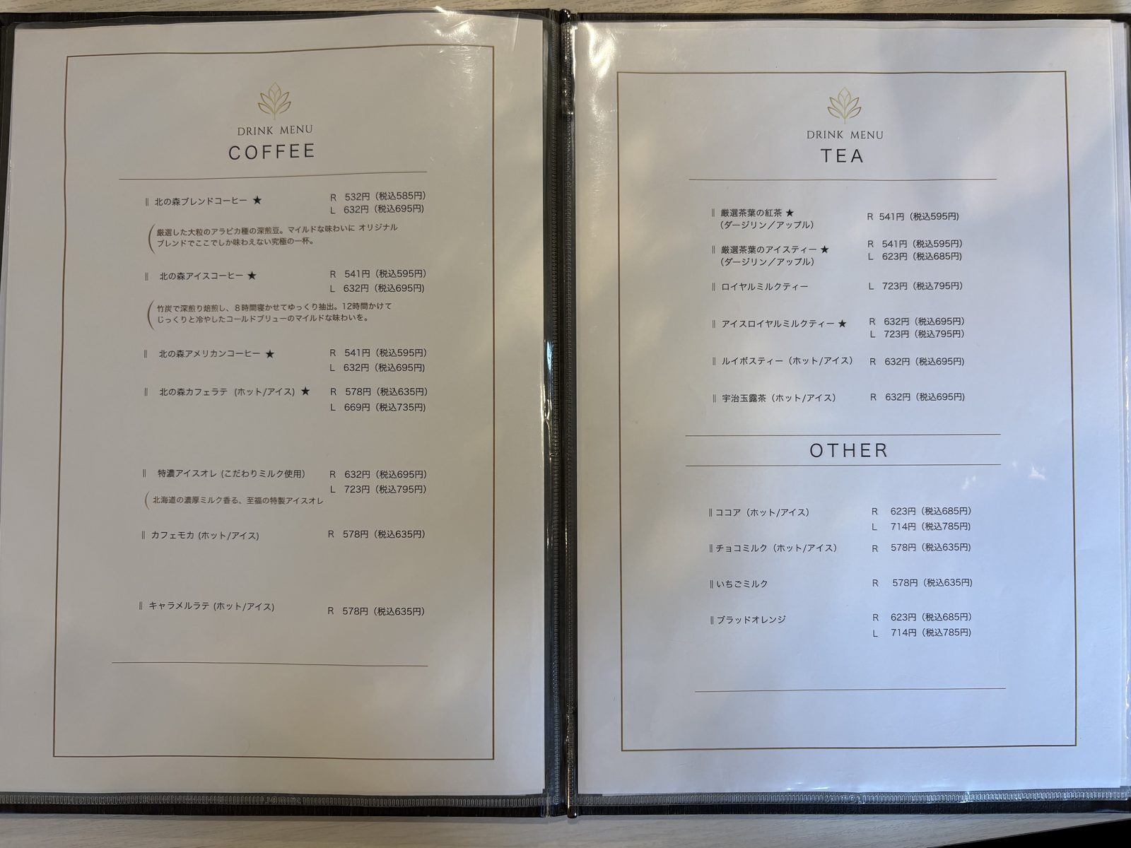 北の森珈琲のドリンクメニュー。コーヒー・紅茶・その他が充実