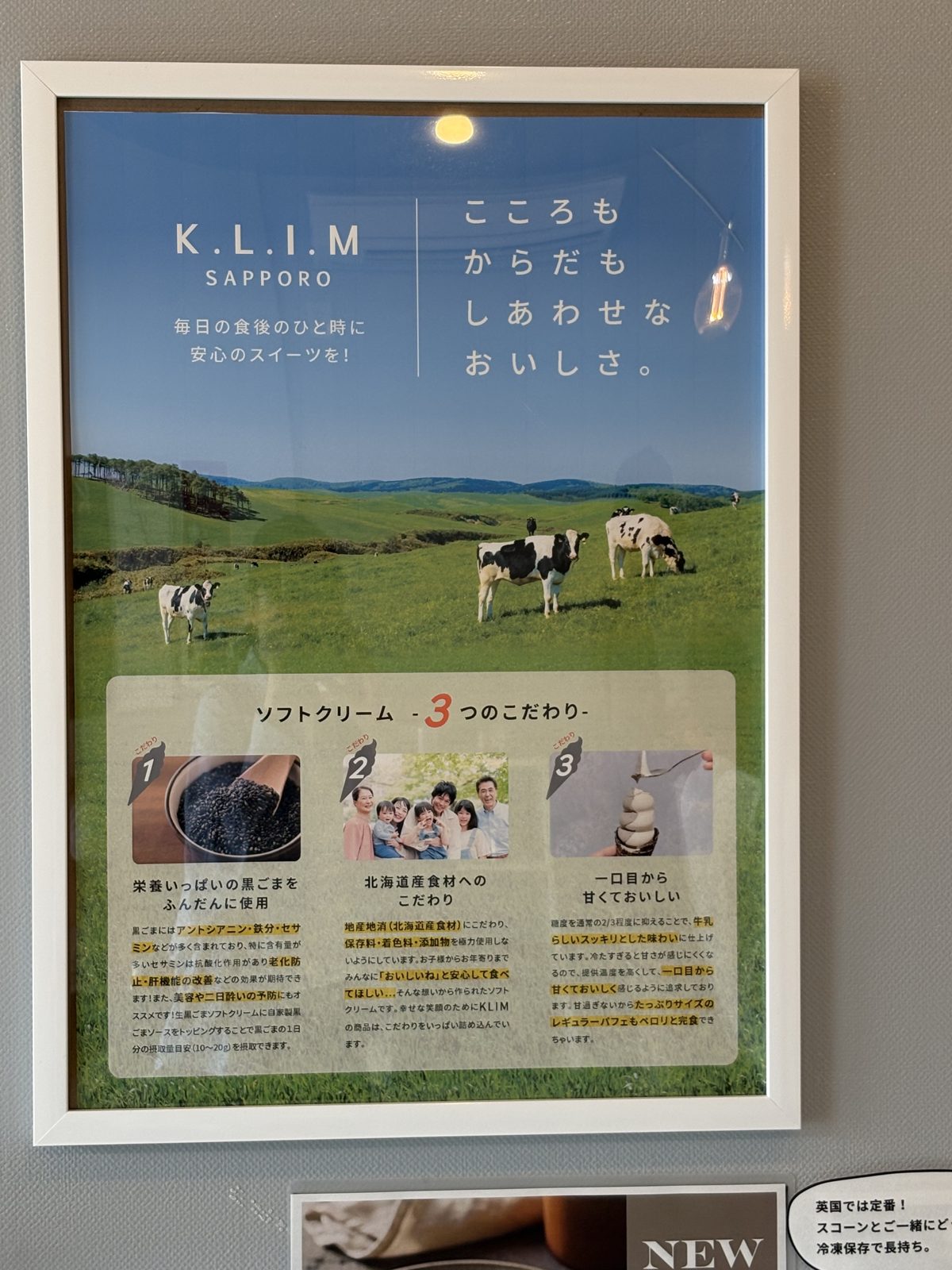 K.L.I.Mのソフトクリーム3つのこだわりの掲示