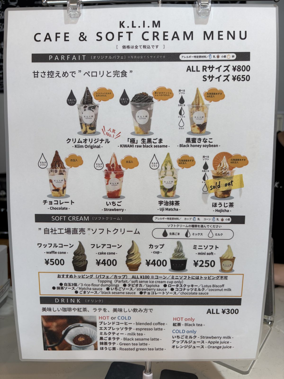 K.L.I.MのCAFE&SOFT CREAMメニュー表