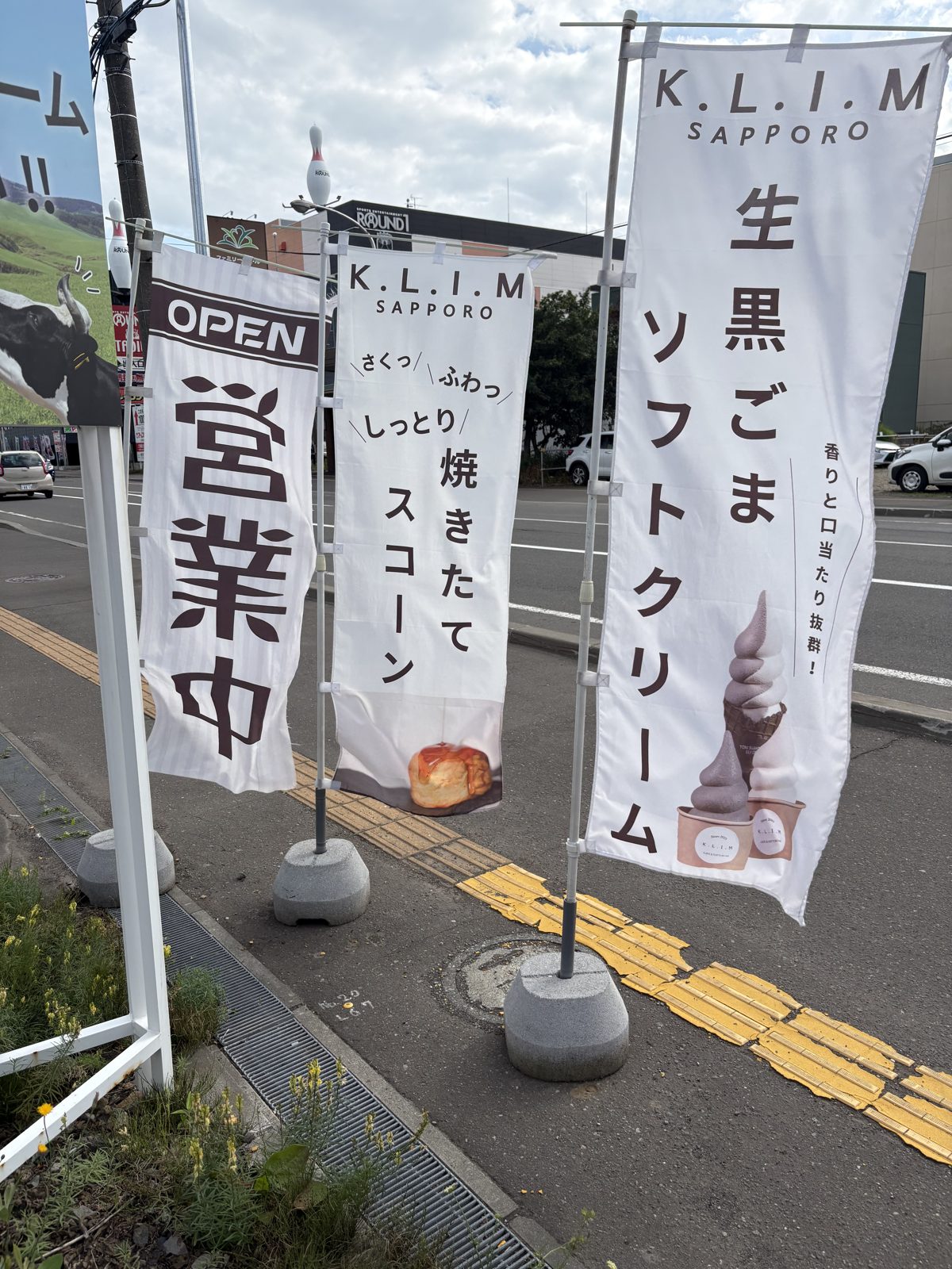 K.L.I.Mの店頭に立つ「生黒ごまソフトクリーム」の営業中のぼり