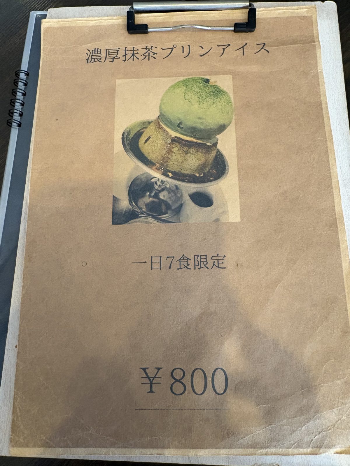 濃厚抹茶プリンアイスの案内。1日7食限定800円
