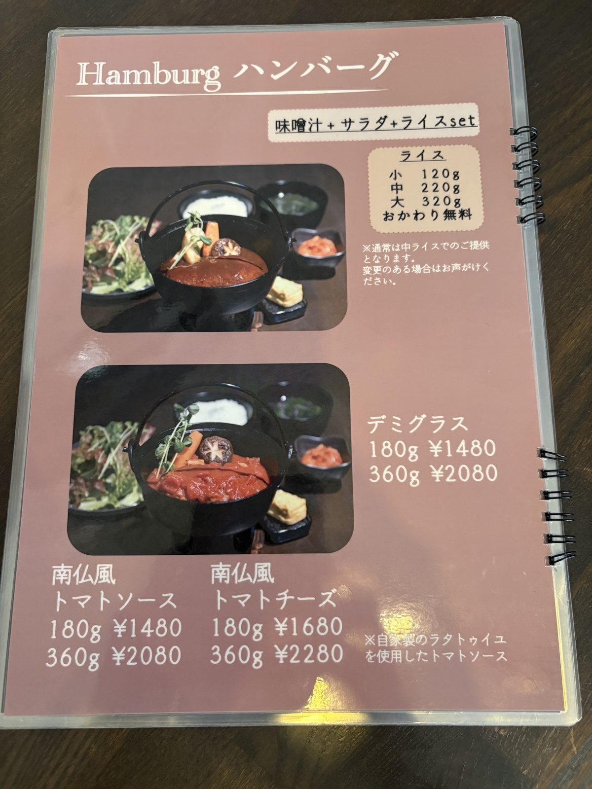 Café MARSEILLEのグランドメニュー、ハンバーグのページ