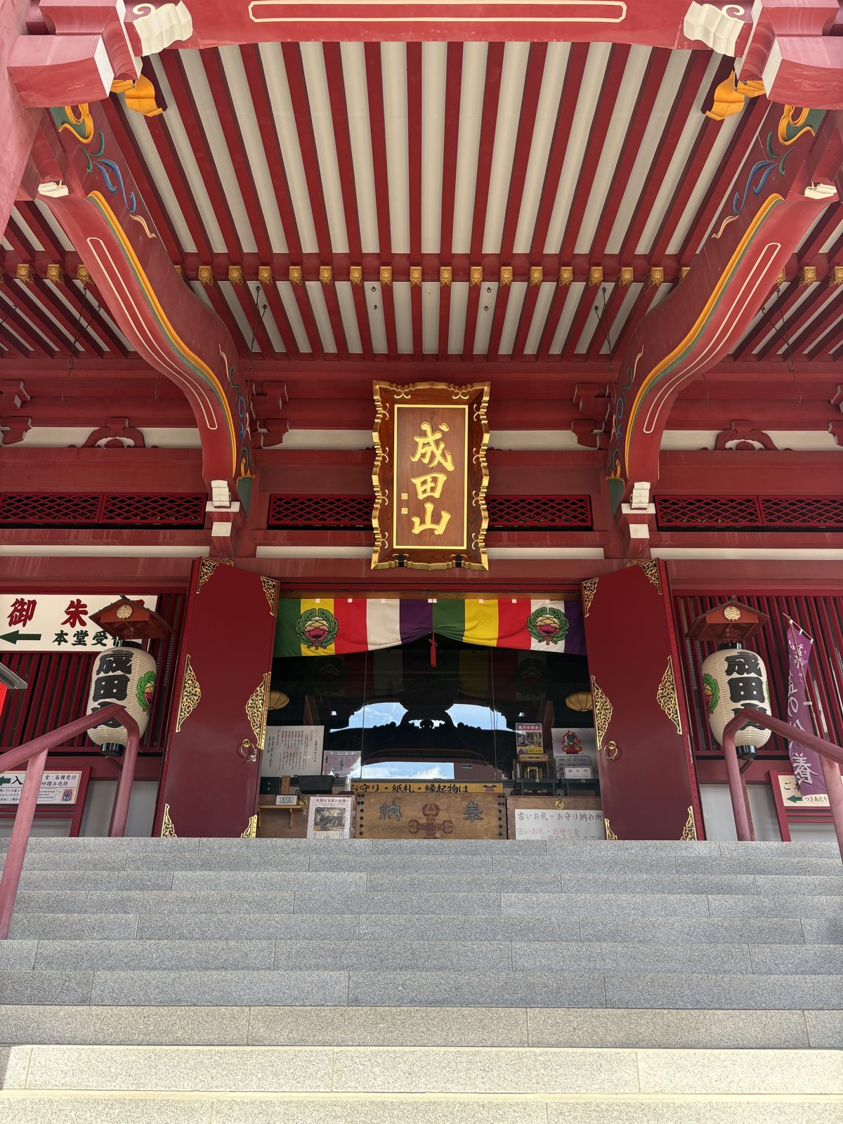 成田山札幌別院 新栄寺の本堂入口。成田山の扁額と提灯が掲げられている