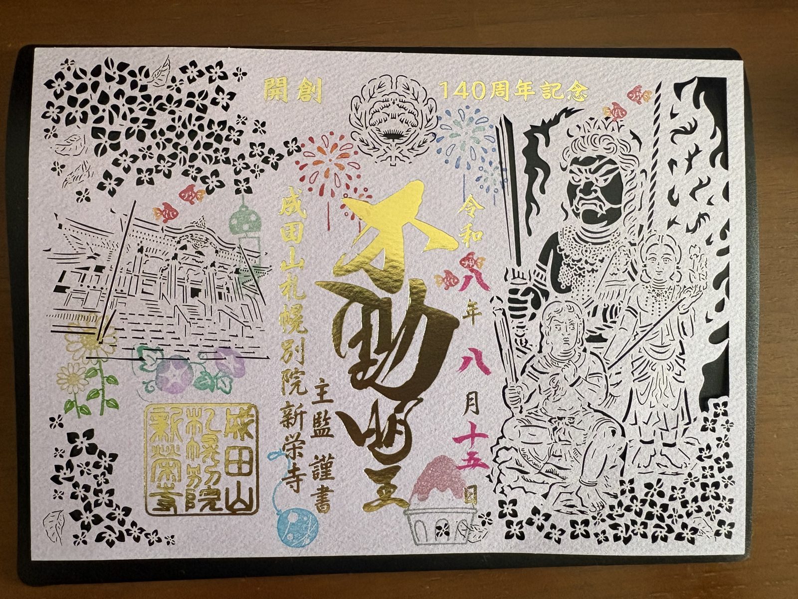 開創140周年記念の切り絵御朱印。花火や朝顔、金魚、風鈴などが繊細な切り絵と金色の文字で描かれている