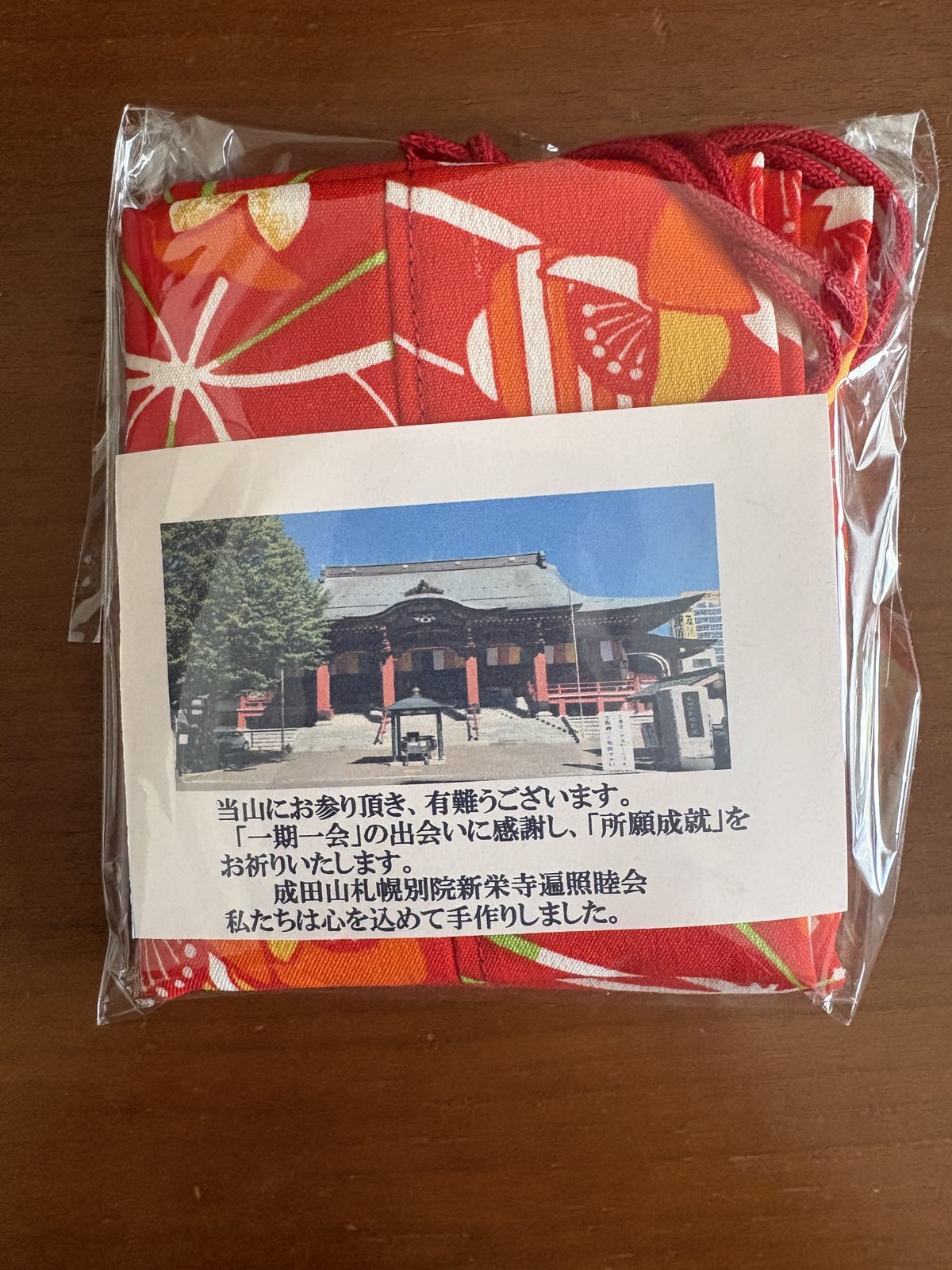 いただいた手作りの巾着袋。成田山札幌別院新栄寺遍照睦会の手作りとのメッセージカードが添えられている