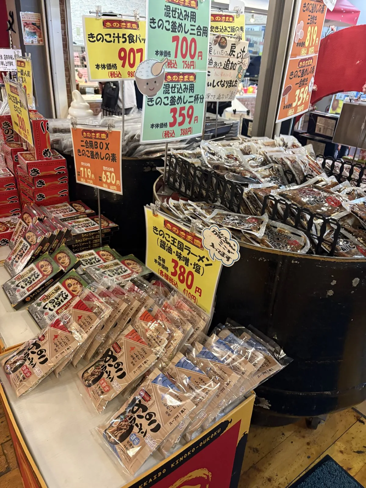 きのこ王国のお土産コーナーに並ぶ乾燥きのこや珍味