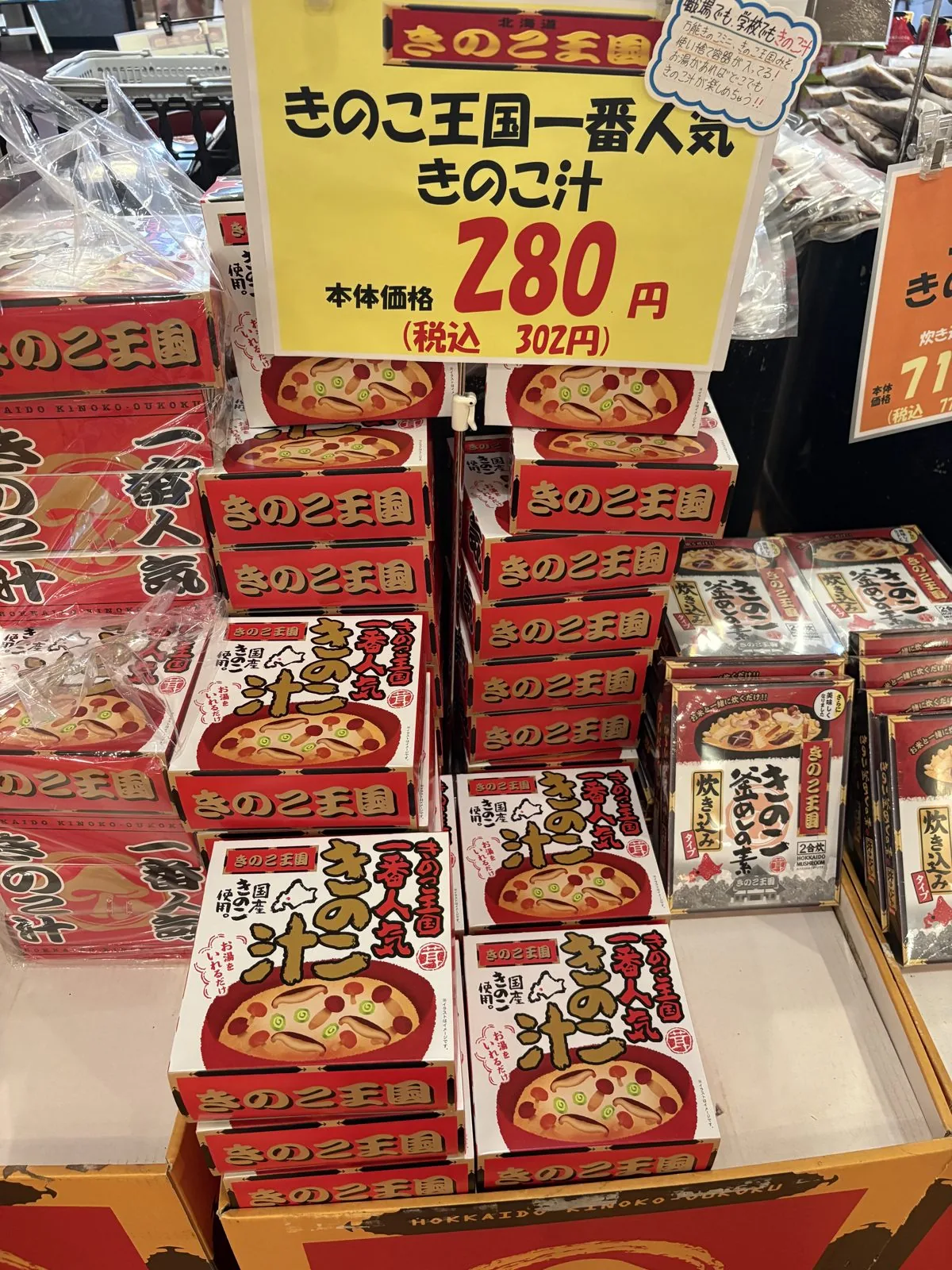 きのこ王国一番人気のきのこ汁280円の看板