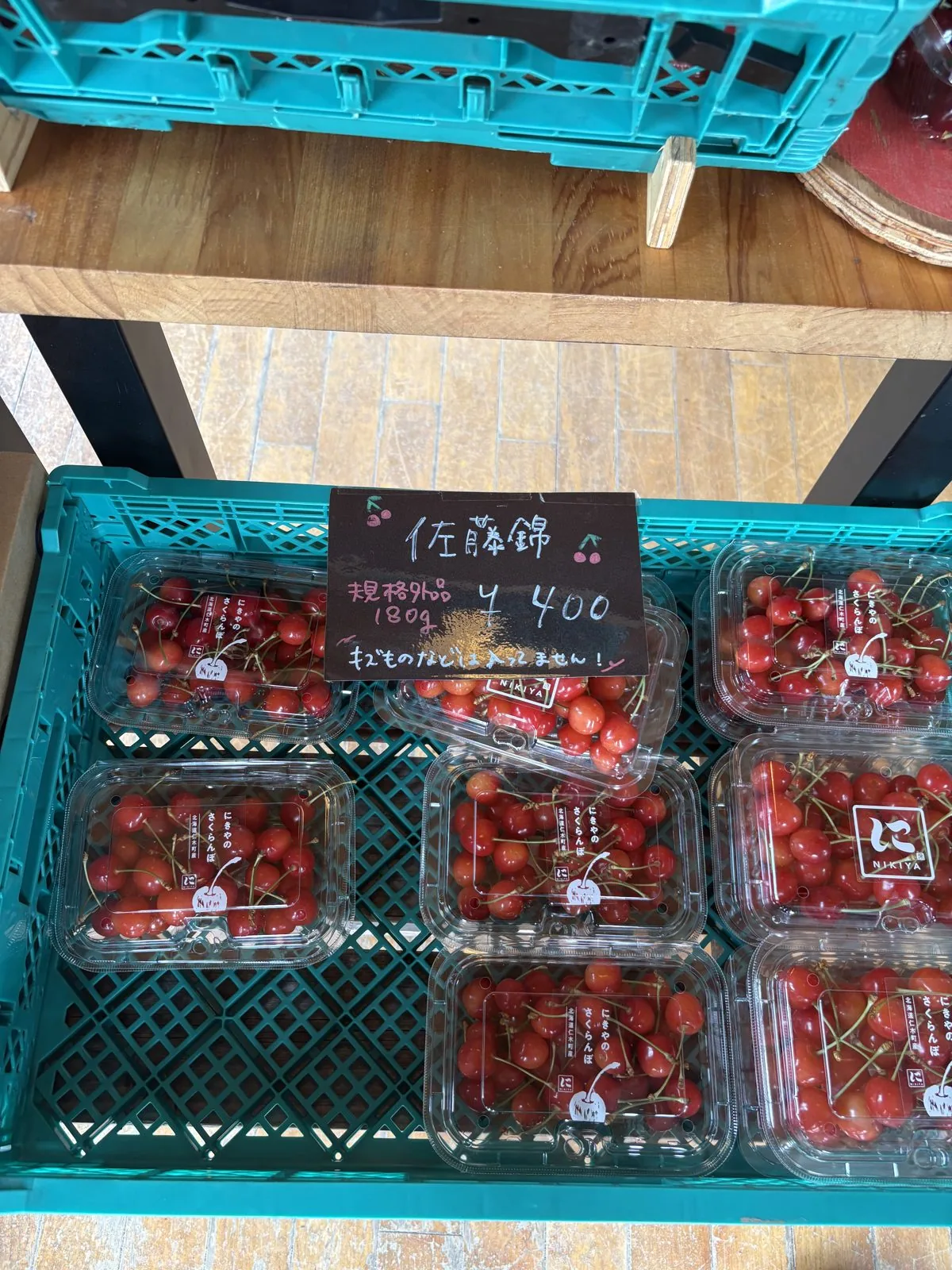 にきや直売店に並ぶさくらんぼ「佐藤錦」規格外品180g400円の値札