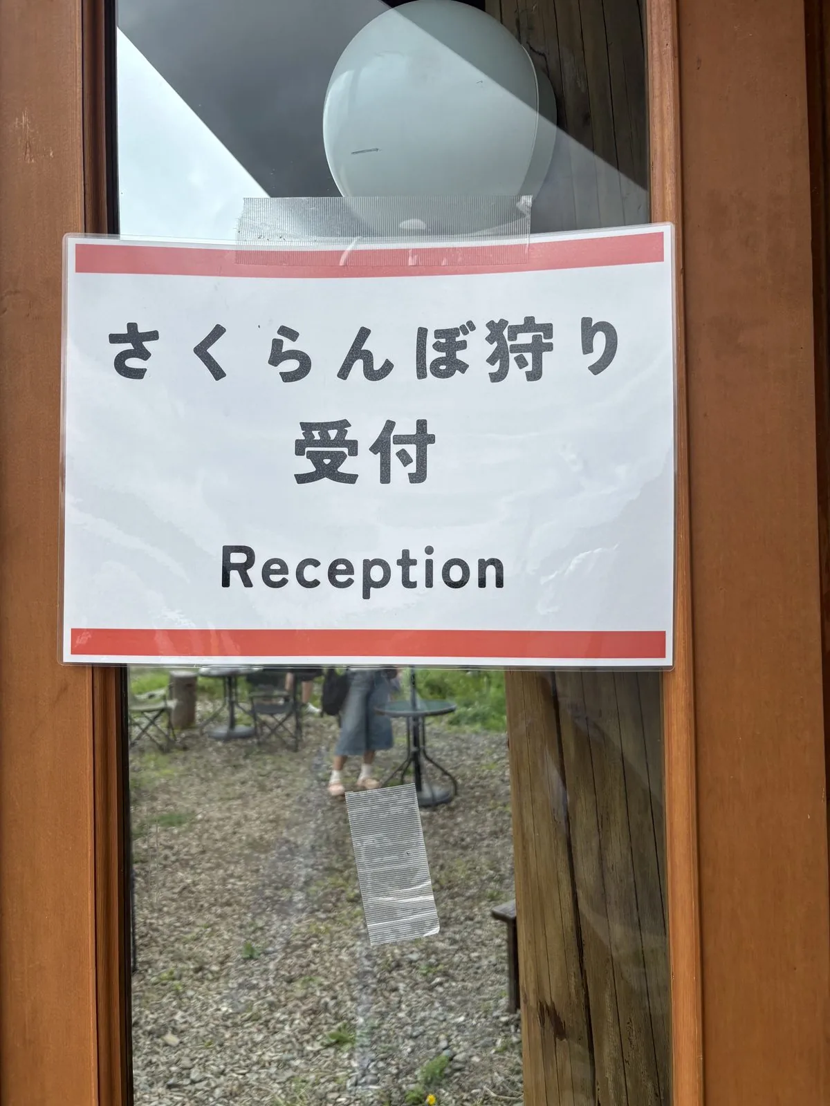にきや店内のさくらんぼ狩り受付の案内
