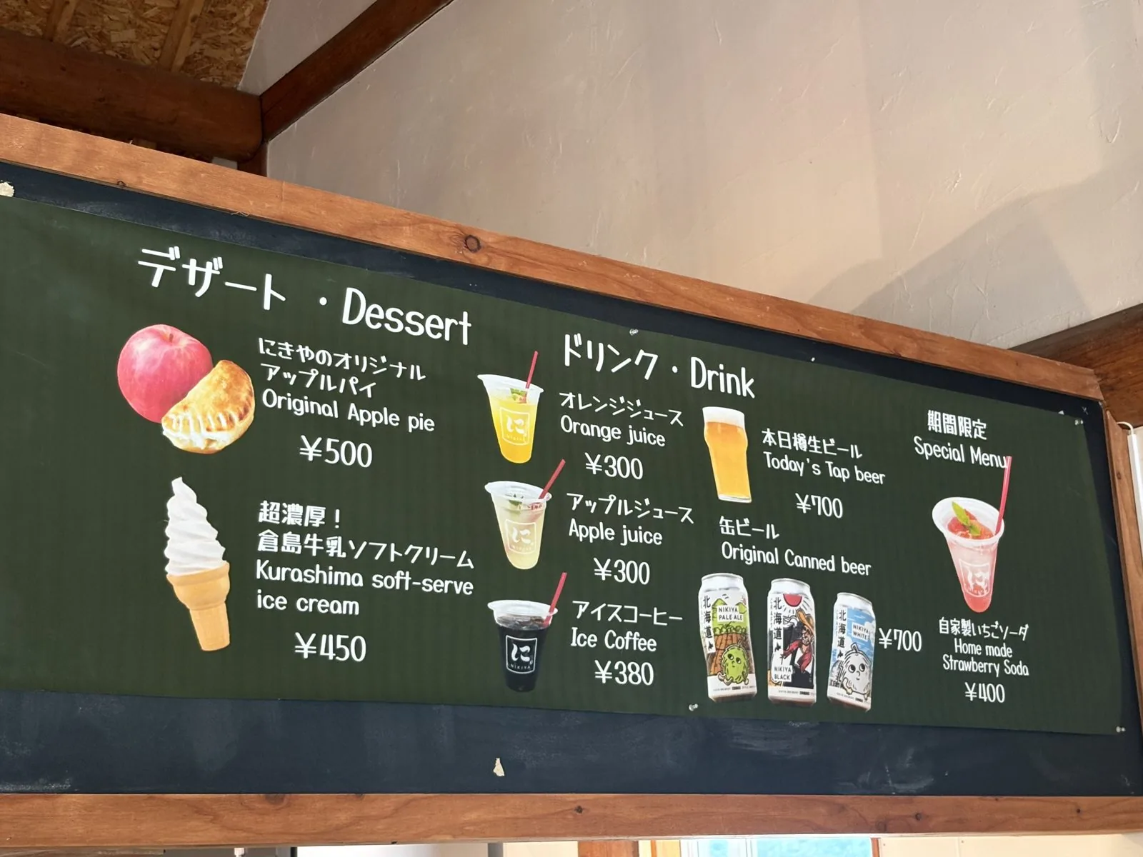 にきやのデザート・ドリンクメニューの黒板。倉島牛乳ソフトクリーム450円などが並ぶ