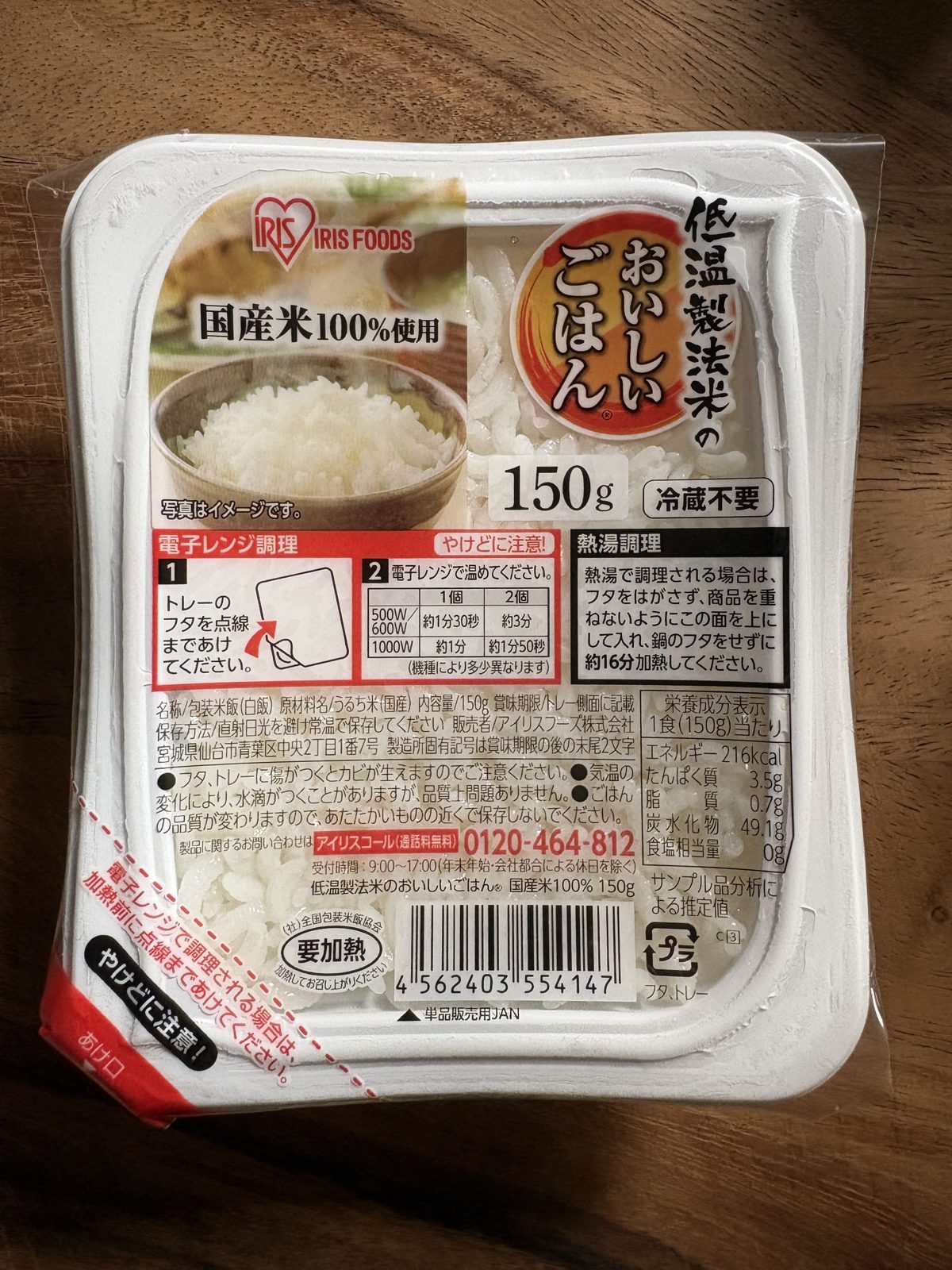 アイリスオーヤマの低温製法米のおいしいごはん150gの個包装